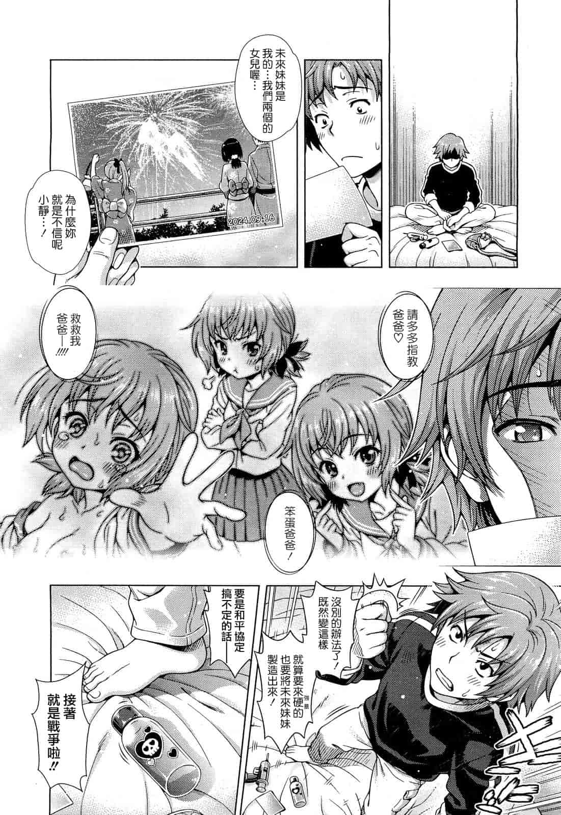 汉化版-[焼肉キング] オフ レコ…ここだけの話… [2DJ汉化组+春蛋+Pつssy汉化组+路过的rlx]_第2集
