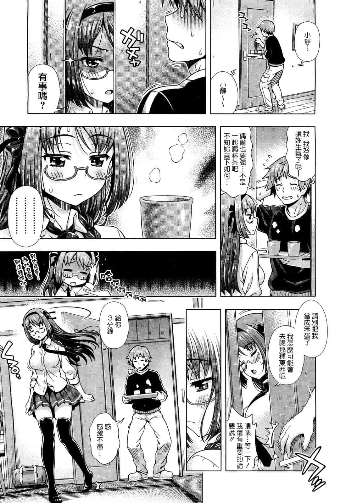 汉化版-[焼肉キング] オフ レコ…ここだけの話… [2DJ汉化组+春蛋+Pつssy汉化组+路过的rlx]_第2集