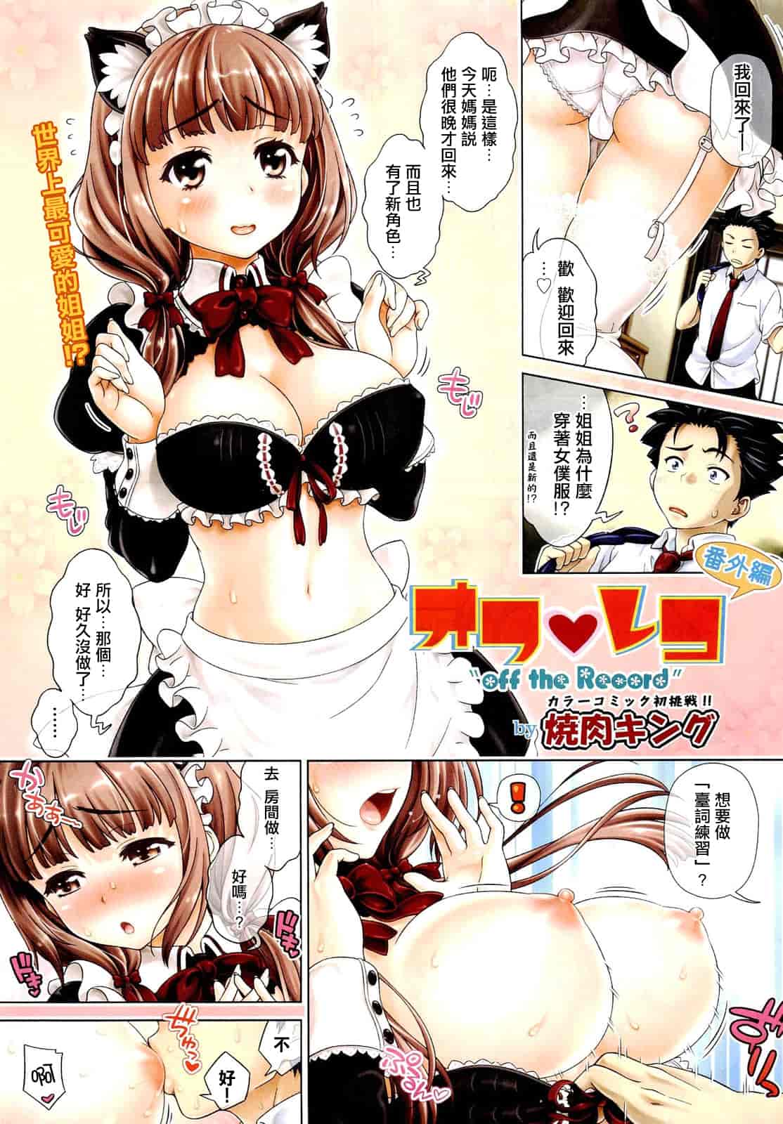 汉化版-[焼肉キング] オフ レコ…ここだけの話… [2DJ汉化组+春蛋+Pつssy汉化组+路过的rlx]_第1集