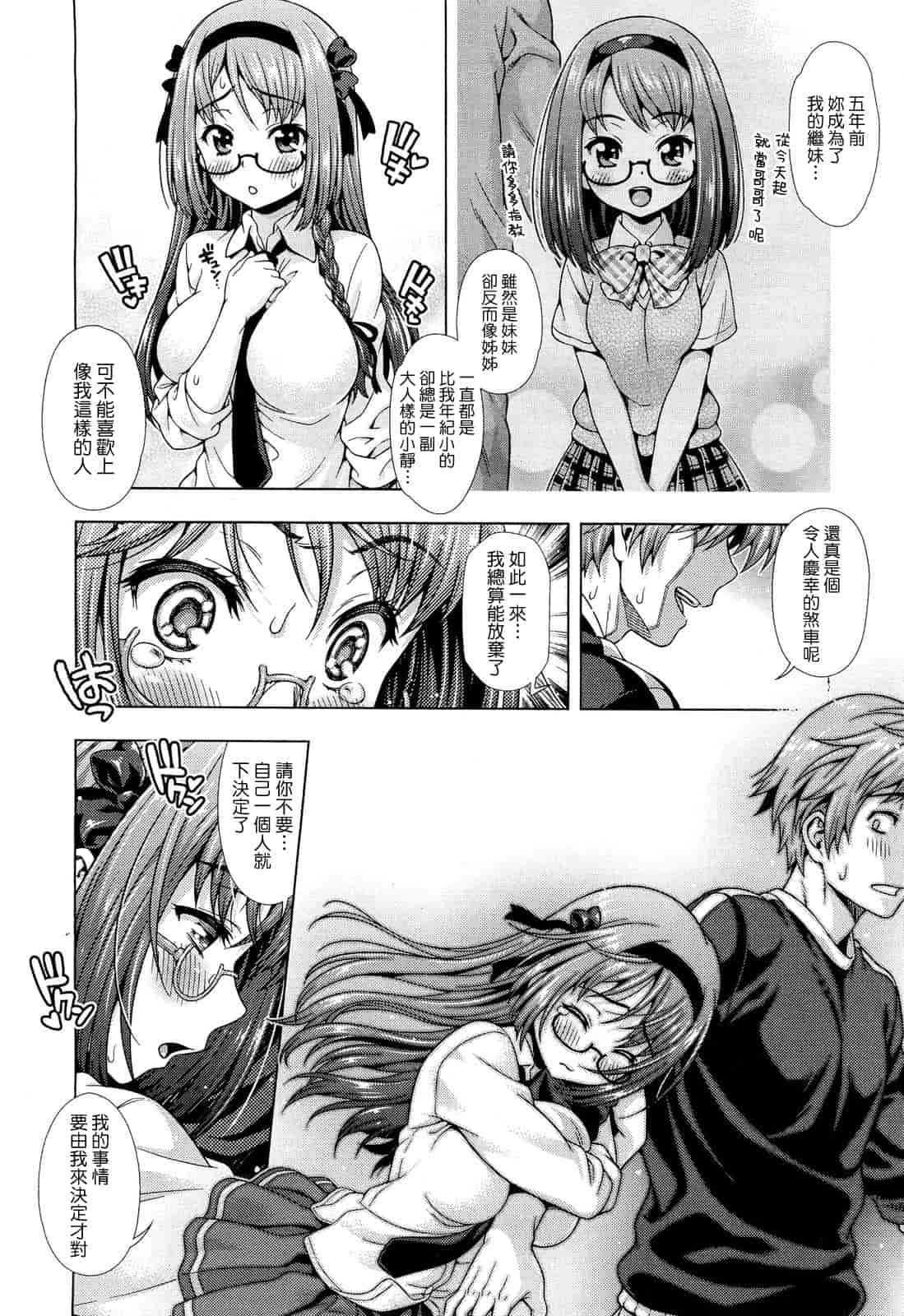 汉化版-[焼肉キング] オフ レコ…ここだけの話… [2DJ汉化组+春蛋+Pつssy汉化组+路过的rlx]_第3集