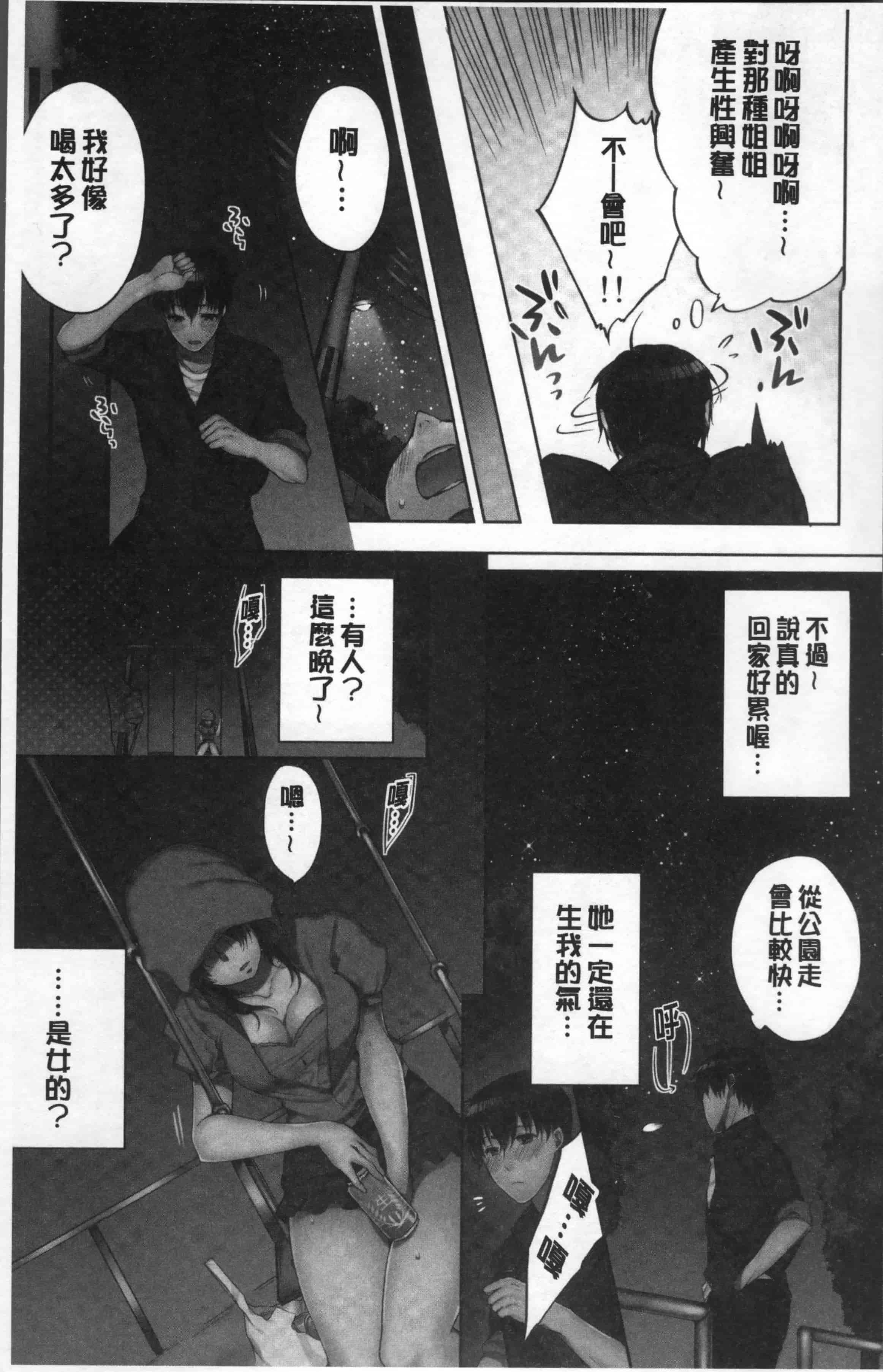 汉化版-[煌乃あや] 姉貴(泥酔中)と…Hしちゃいました。[4K[S版]掃圖組]_第1集