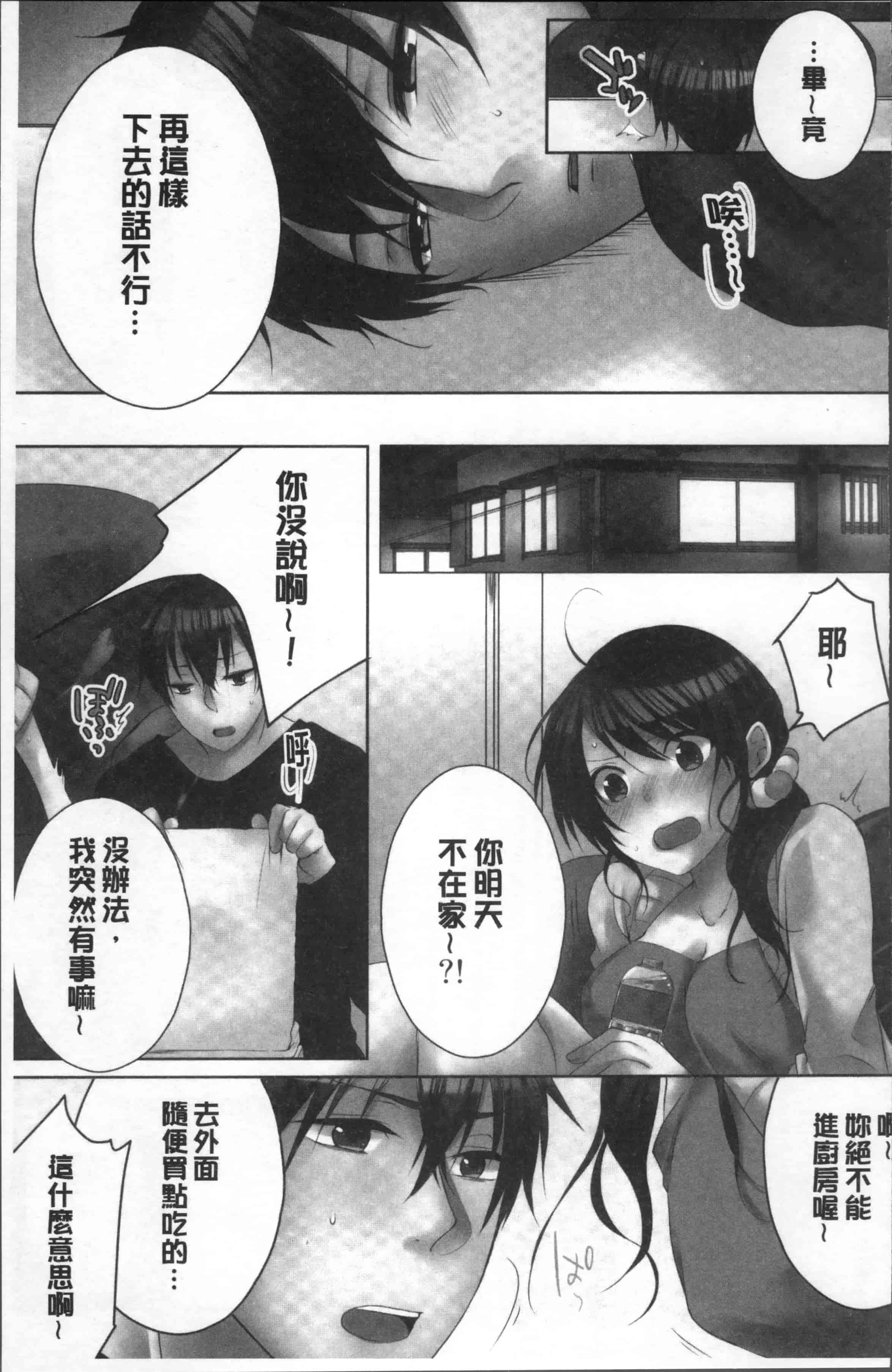 汉化版-[煌乃あや] 姉貴(泥酔中)と…Hしちゃいました。[4K[S版]掃圖組]_第3集