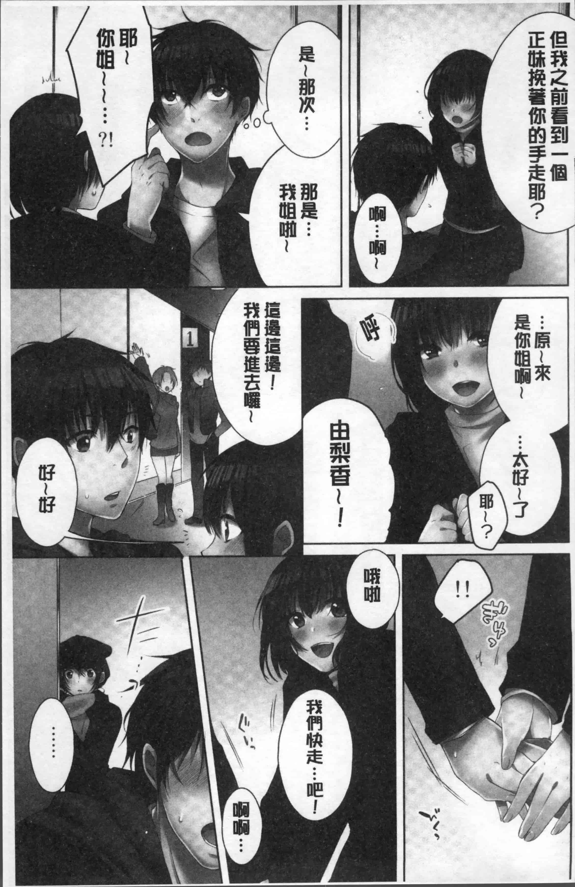 汉化版-[煌乃あや] 姉貴(泥酔中)と…Hしちゃいました。[4K[S版]掃圖組]_第4集