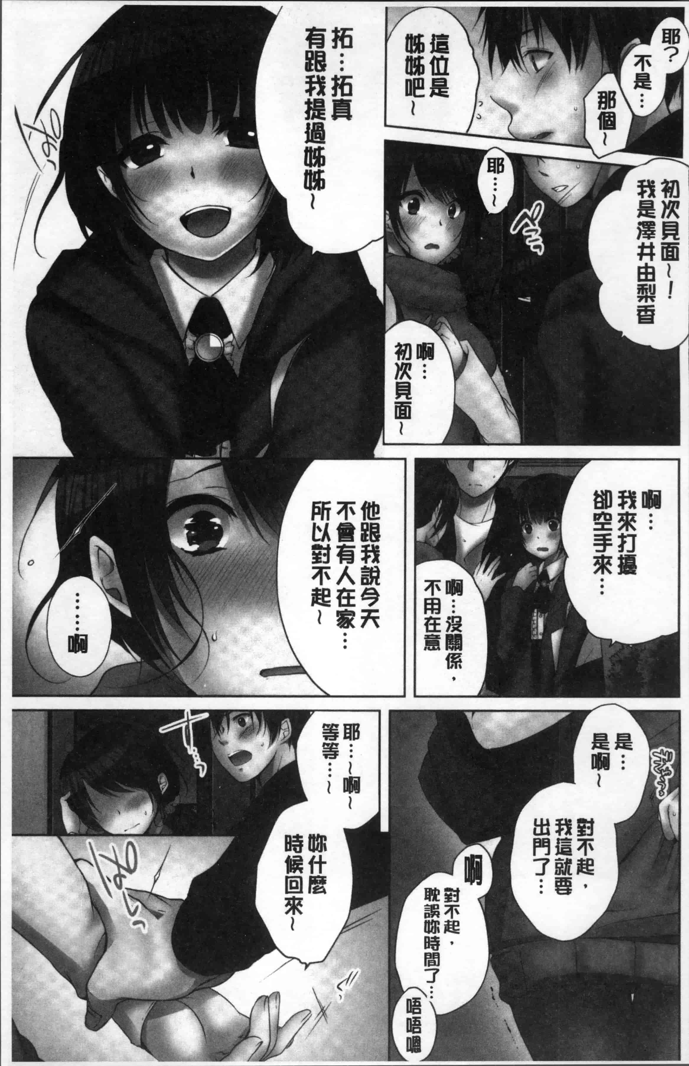 汉化版-[煌乃あや] 姉貴(泥酔中)と…Hしちゃいました。[4K[S版]掃圖組]_第4集