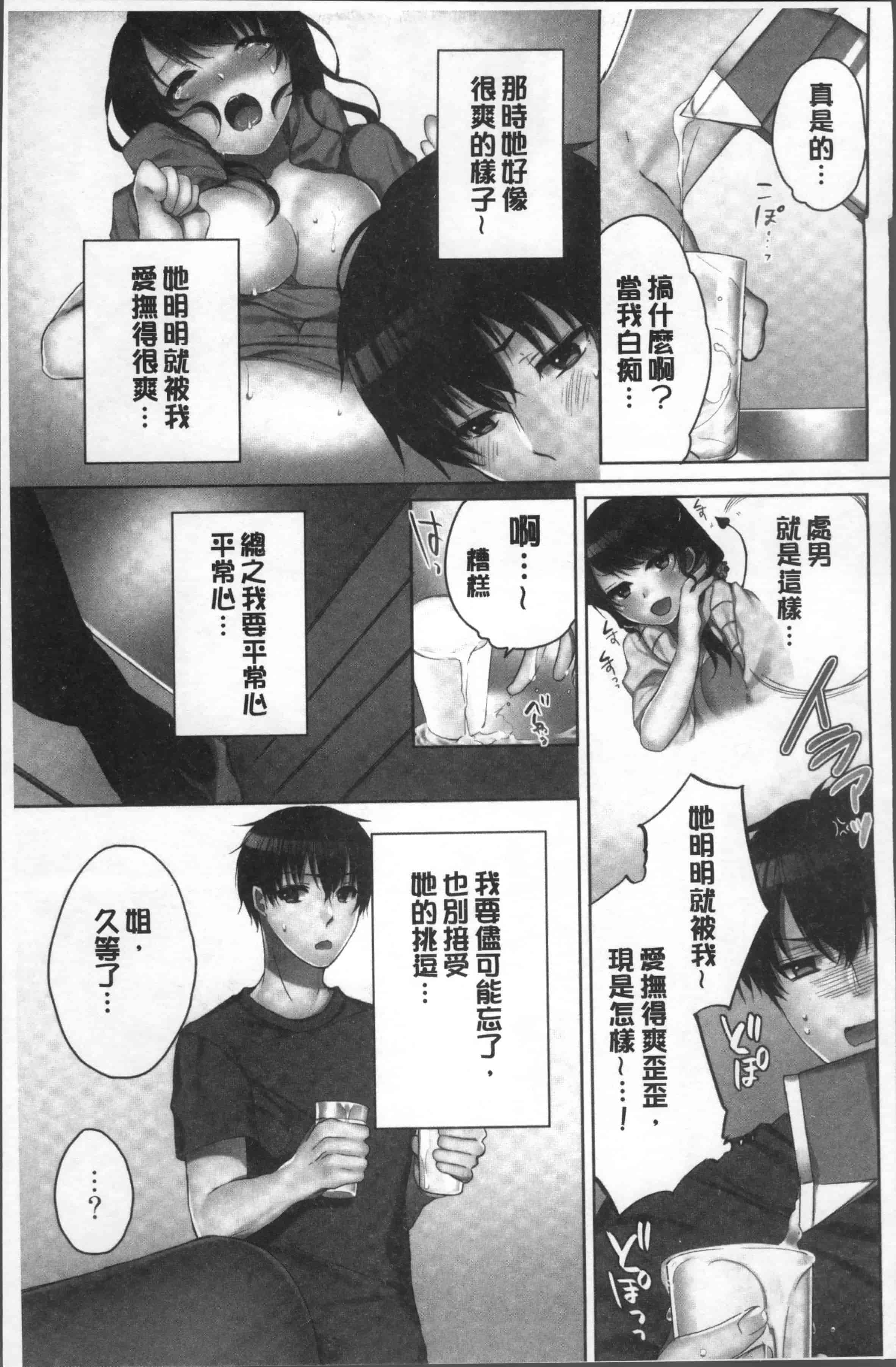 汉化版-[煌乃あや] 姉貴(泥酔中)と…Hしちゃいました。[4K[S版]掃圖組]_第1集