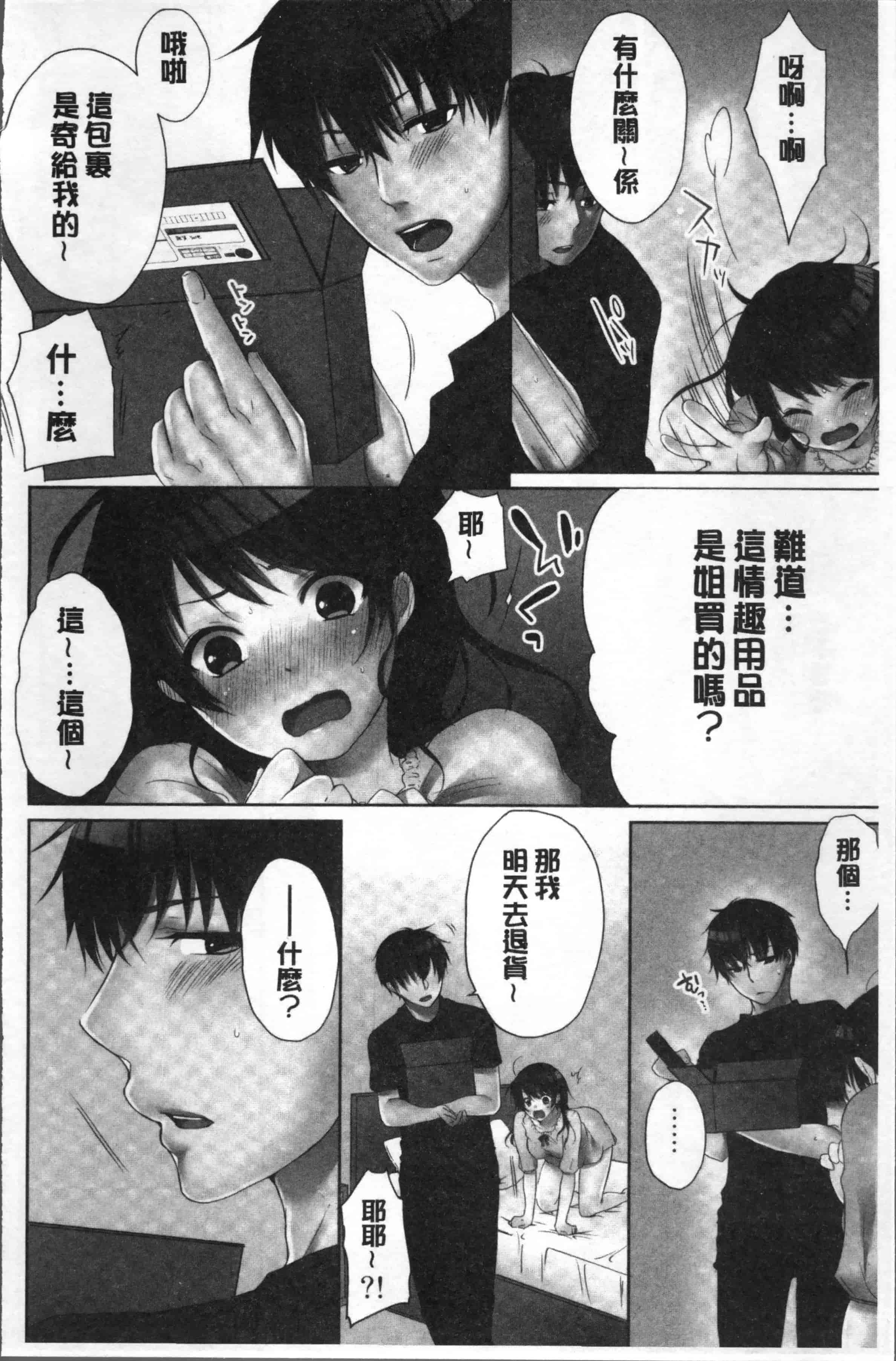 汉化版-[煌乃あや] 姉貴(泥酔中)と…Hしちゃいました。[4K[S版]掃圖組]_第2集