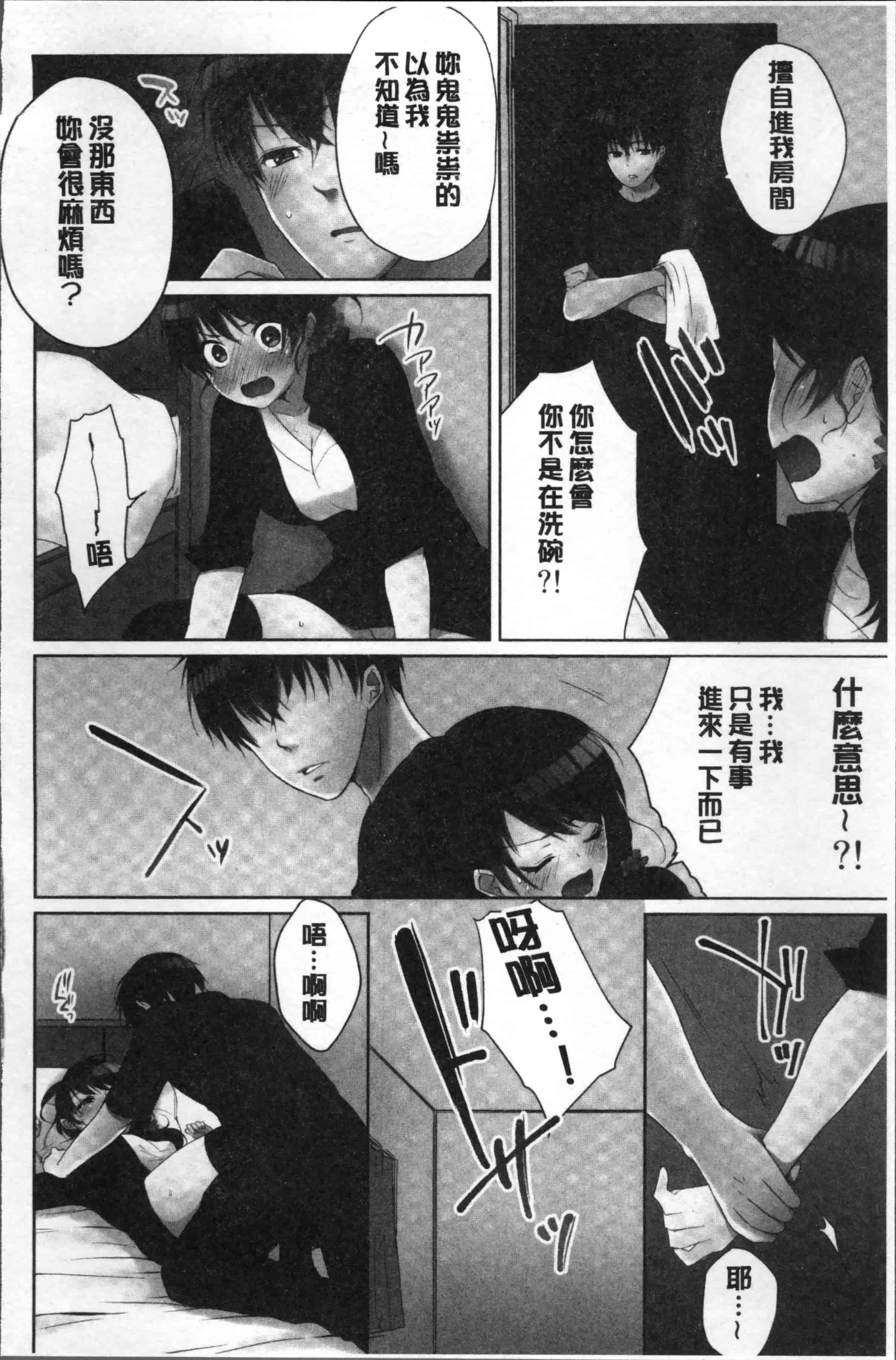 汉化版-[煌乃あや] 姉貴(泥酔中)と…Hしちゃいました。[4K[S版]掃圖組]_第2集