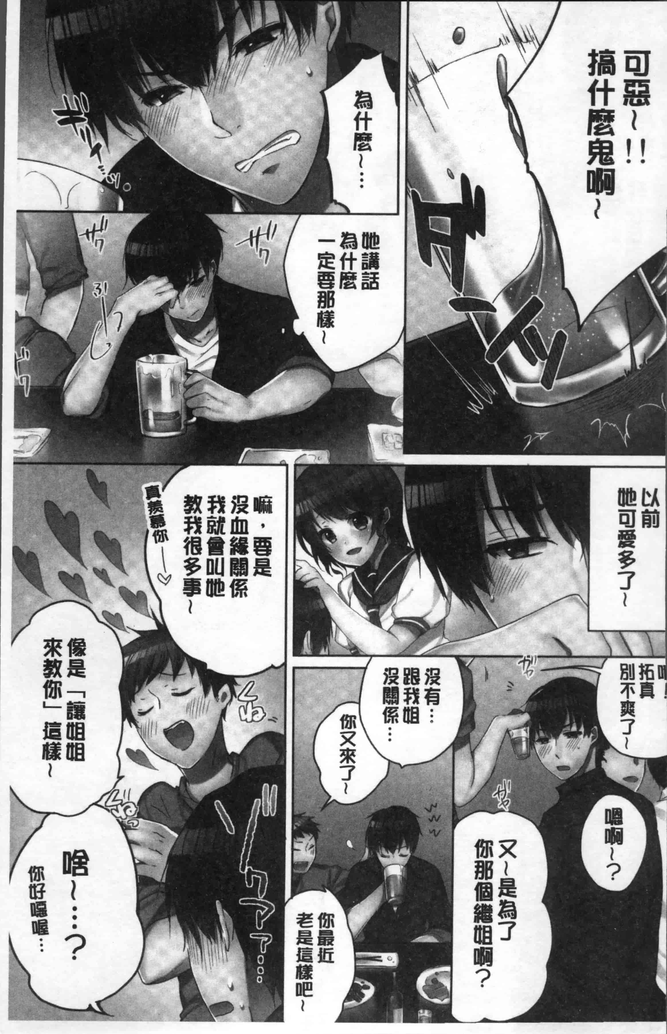 汉化版-[煌乃あや] 姉貴(泥酔中)と…Hしちゃいました。[4K[S版]掃圖組]_第1集