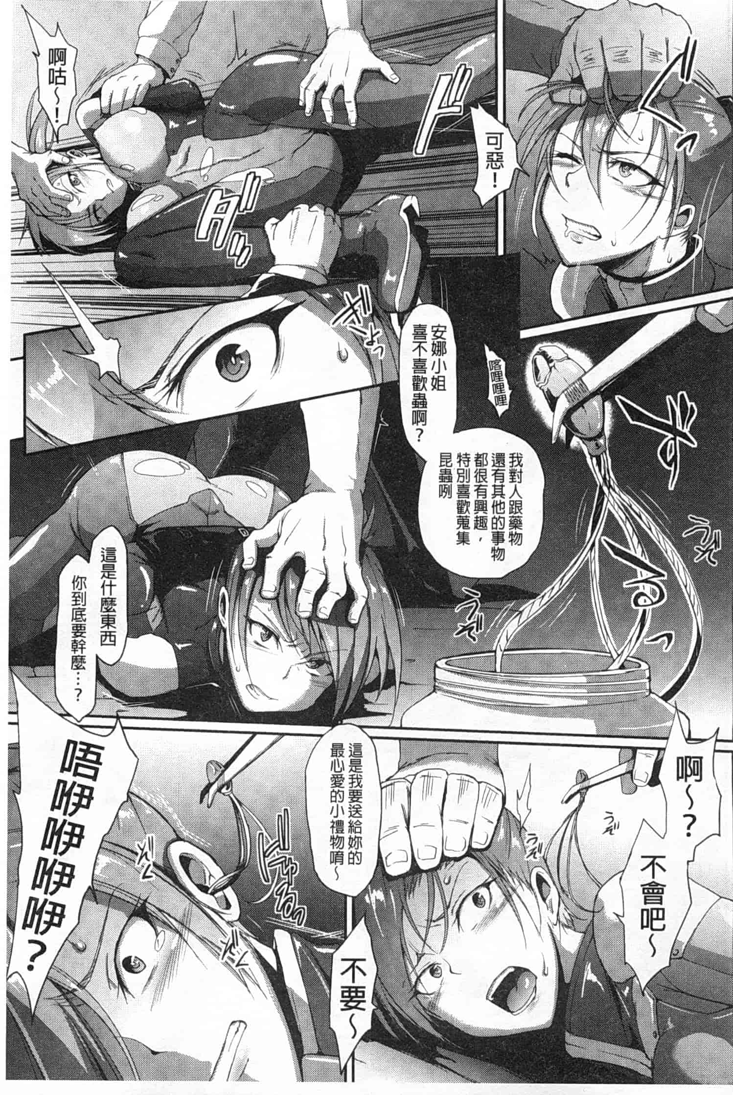 汉化版-[煌野一人] ドロップアウト_第3集