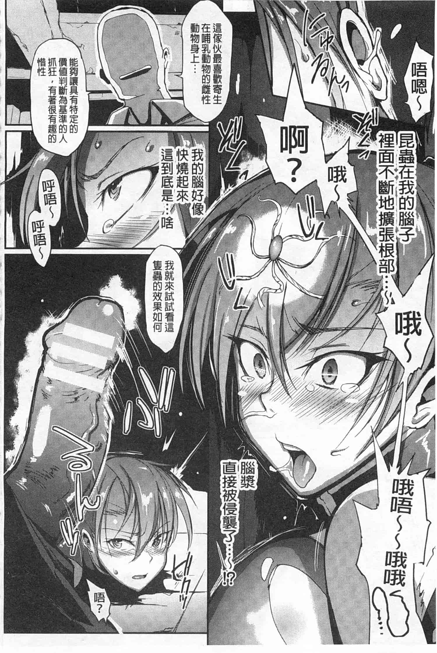 汉化版-[煌野一人] ドロップアウト_第3集