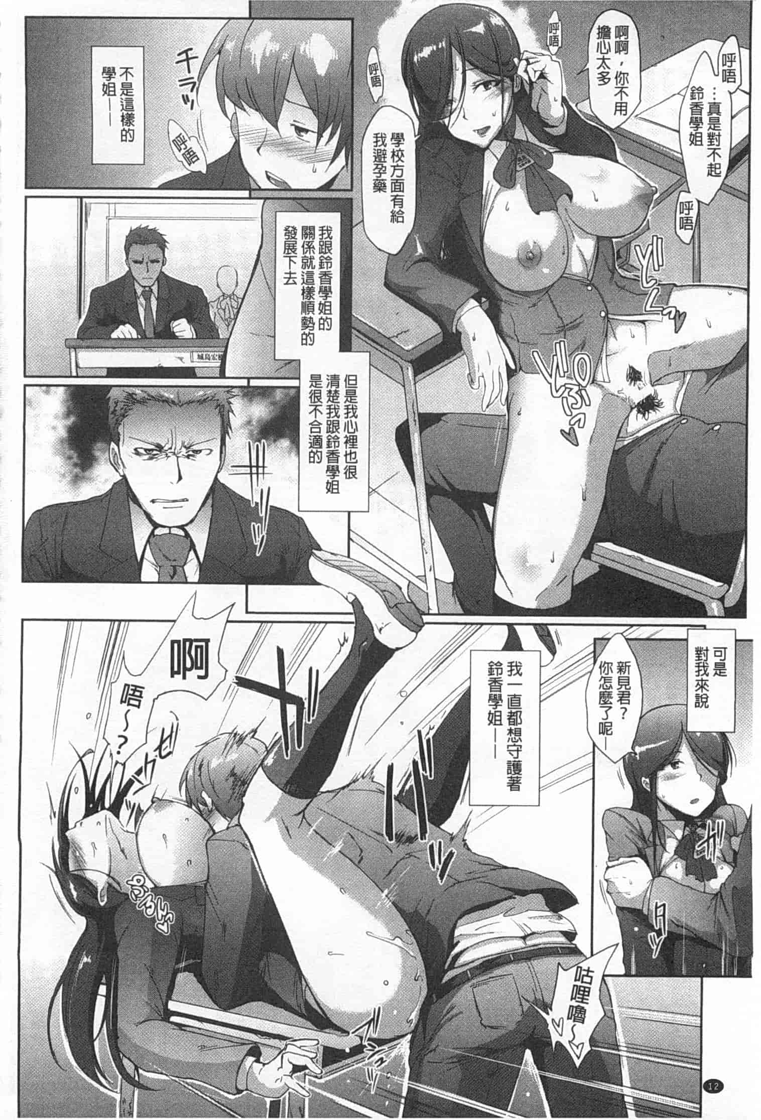 汉化版-[煌野一人] ドロップアウト_第1集