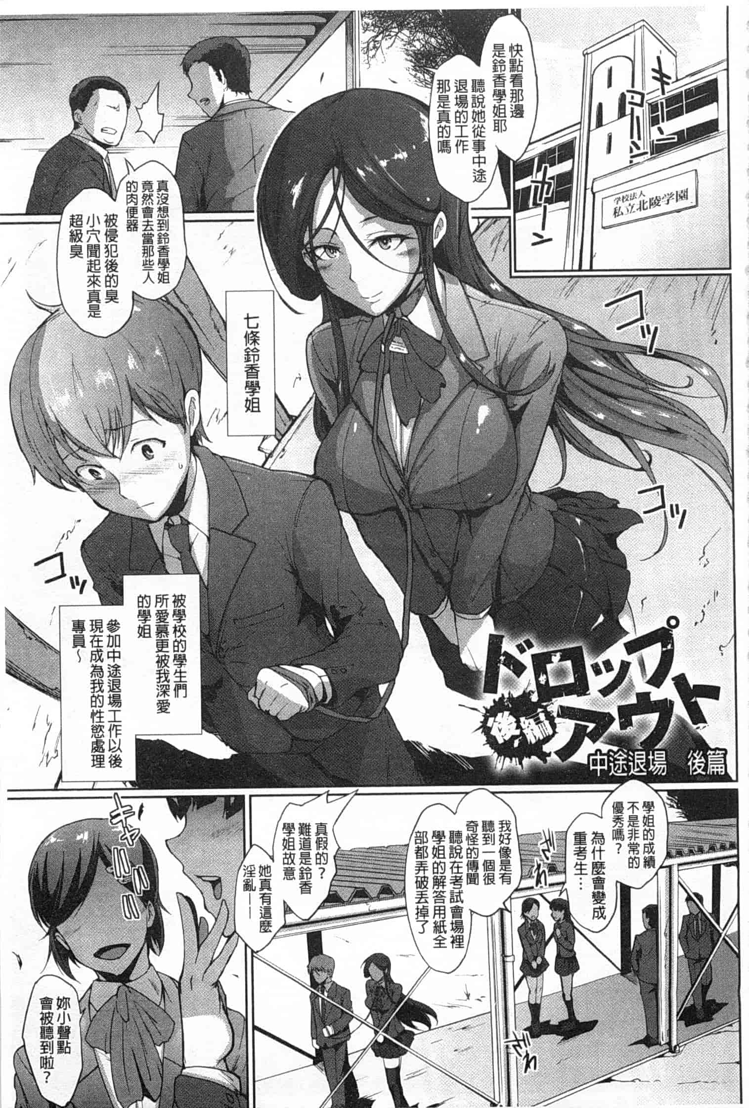 汉化版-[煌野一人] ドロップアウト_第1集