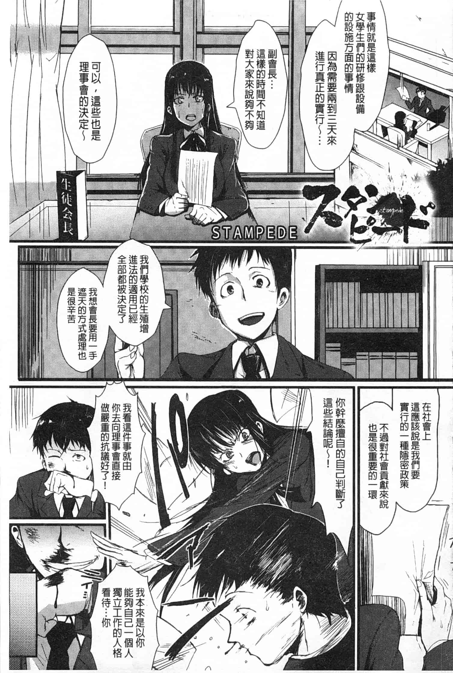 汉化版-[煌野一人] ドロップアウト_第4集