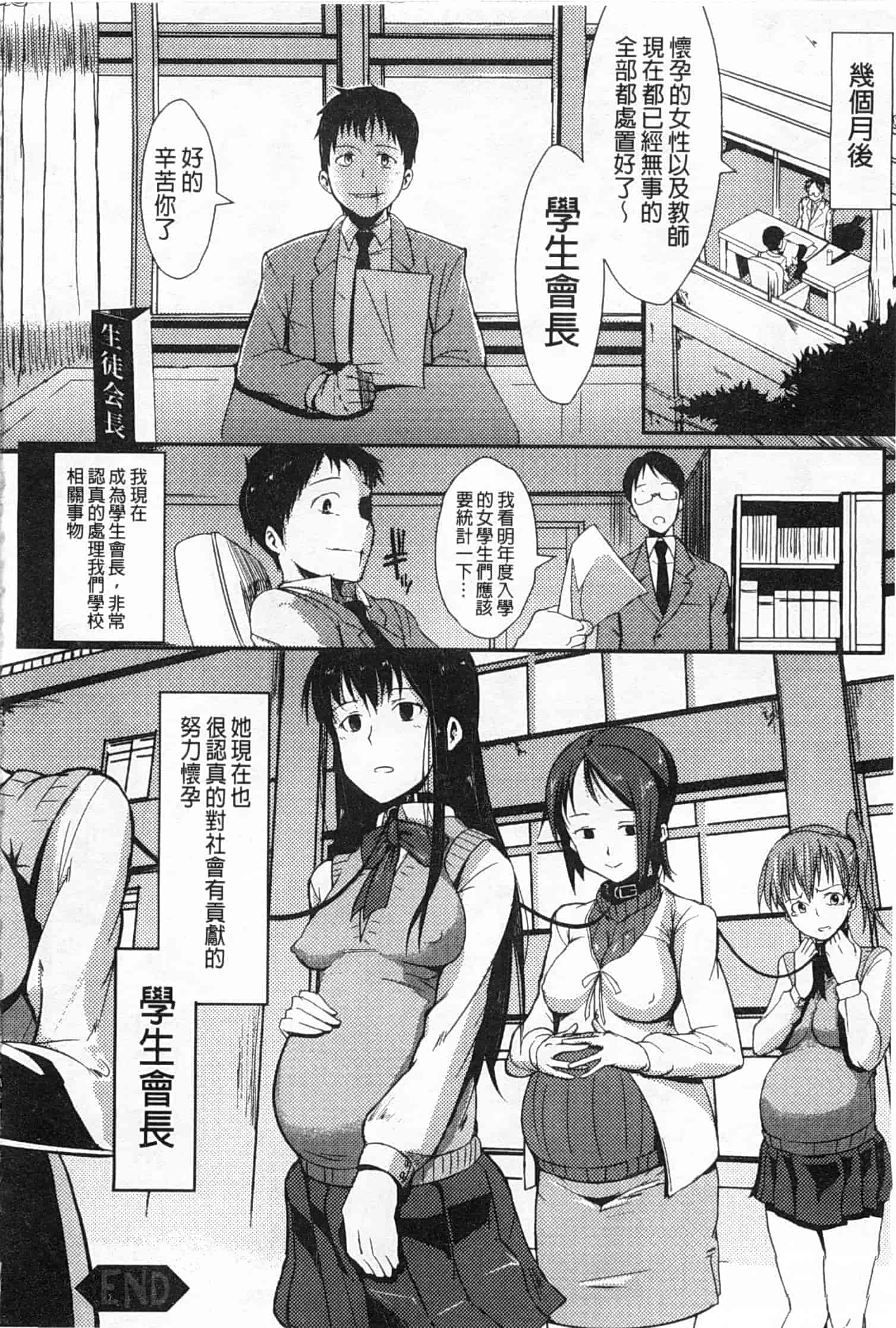 汉化版-[煌野一人] ドロップアウト_第5集
