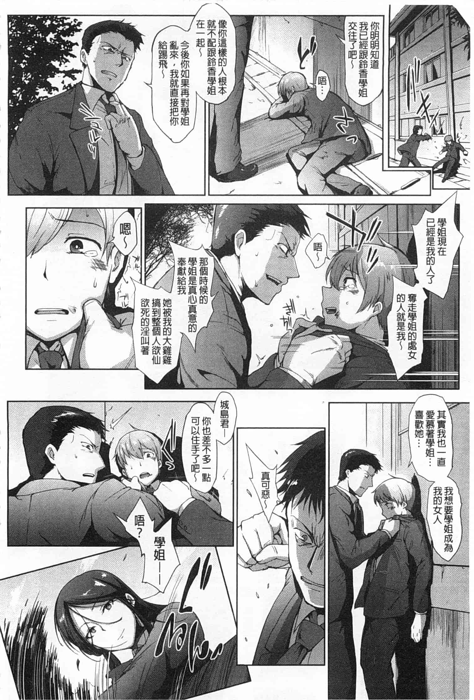 汉化版-[煌野一人] ドロップアウト_第1集