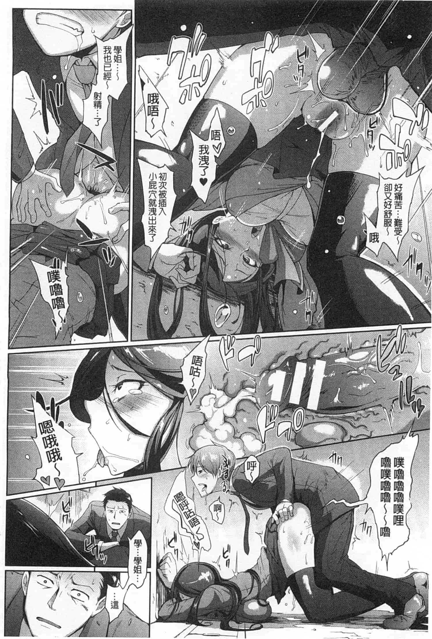 汉化版-[煌野一人] ドロップアウト_第1集
