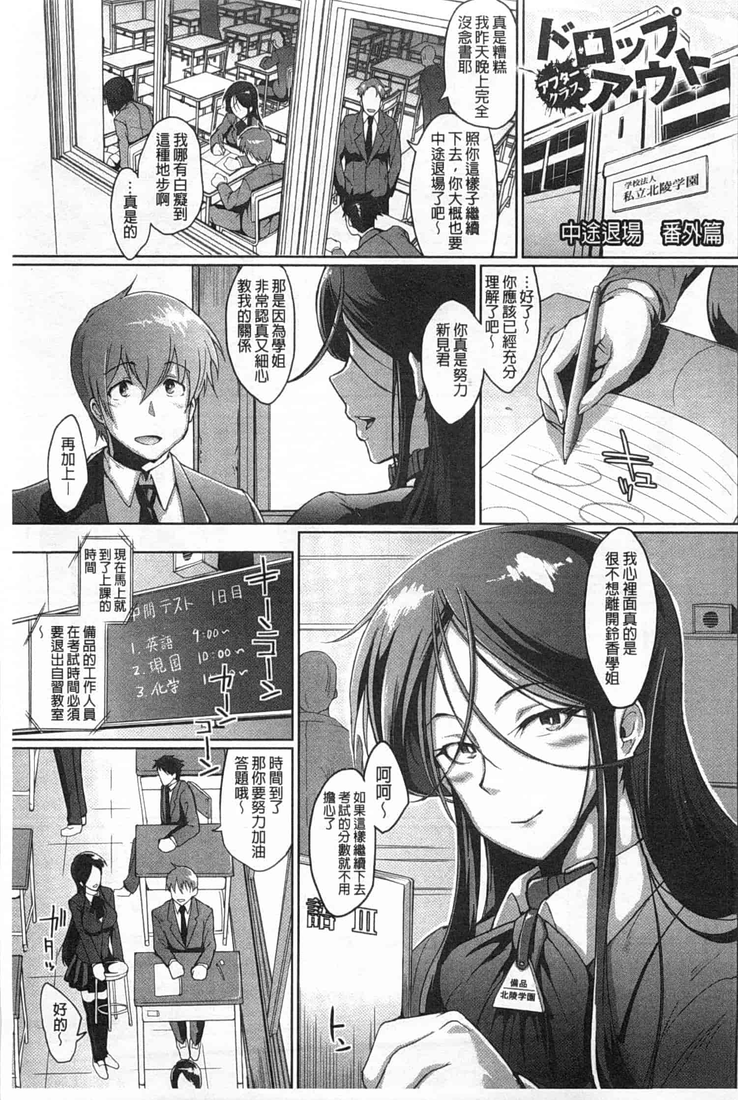 汉化版-[煌野一人] ドロップアウト_第1集