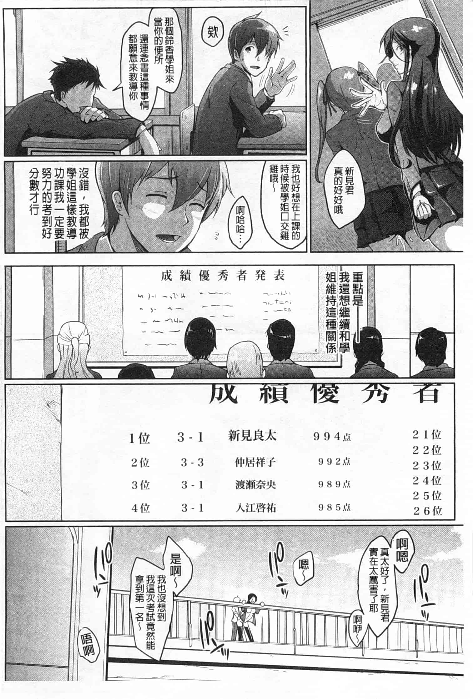 汉化版-[煌野一人] ドロップアウト_第1集