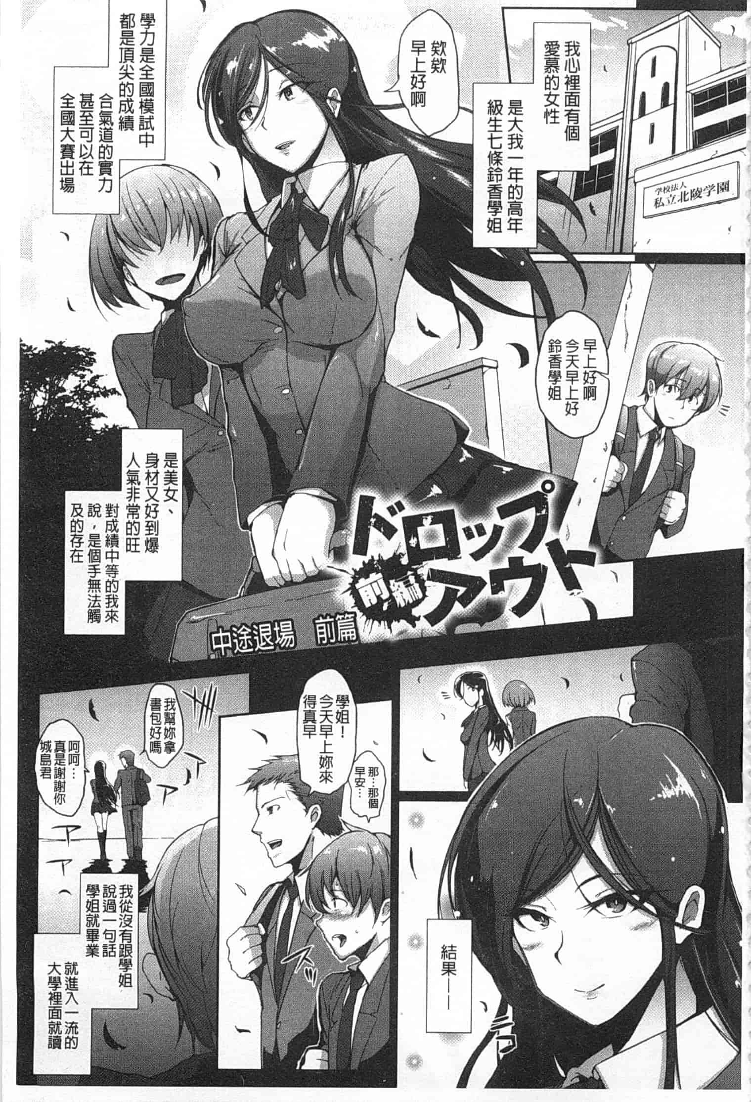 汉化版-[煌野一人] ドロップアウト_第1集