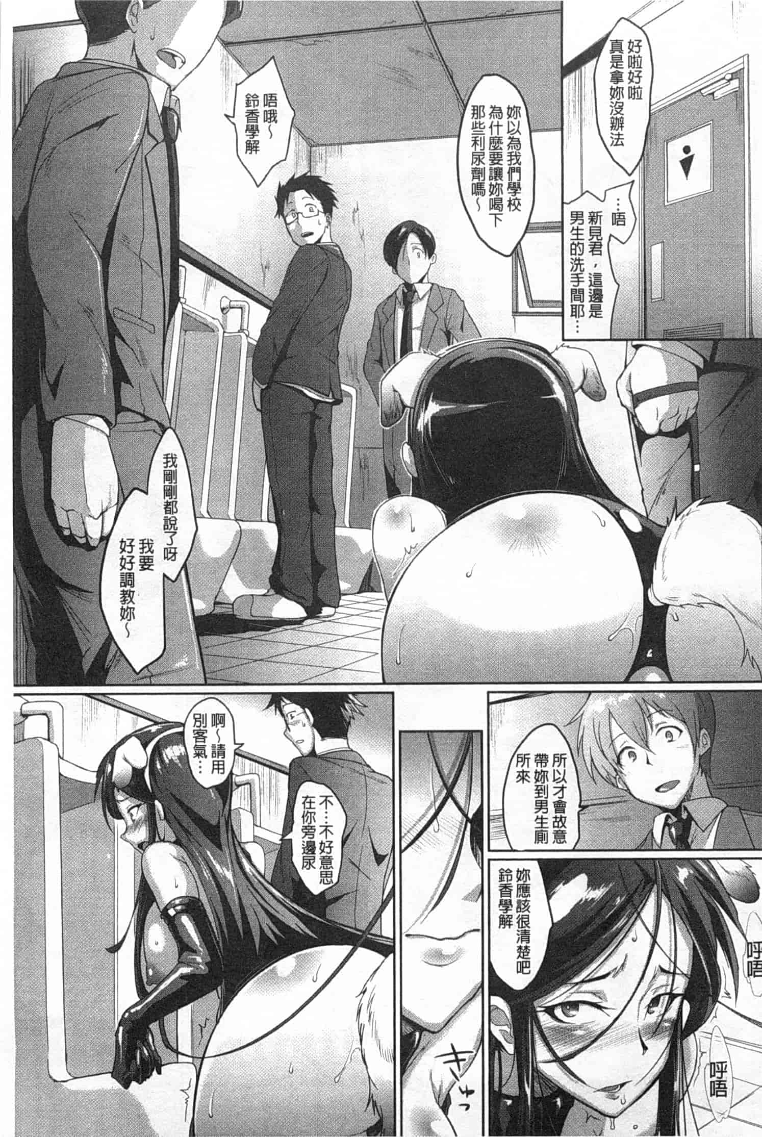汉化版-[煌野一人] ドロップアウト_第2集