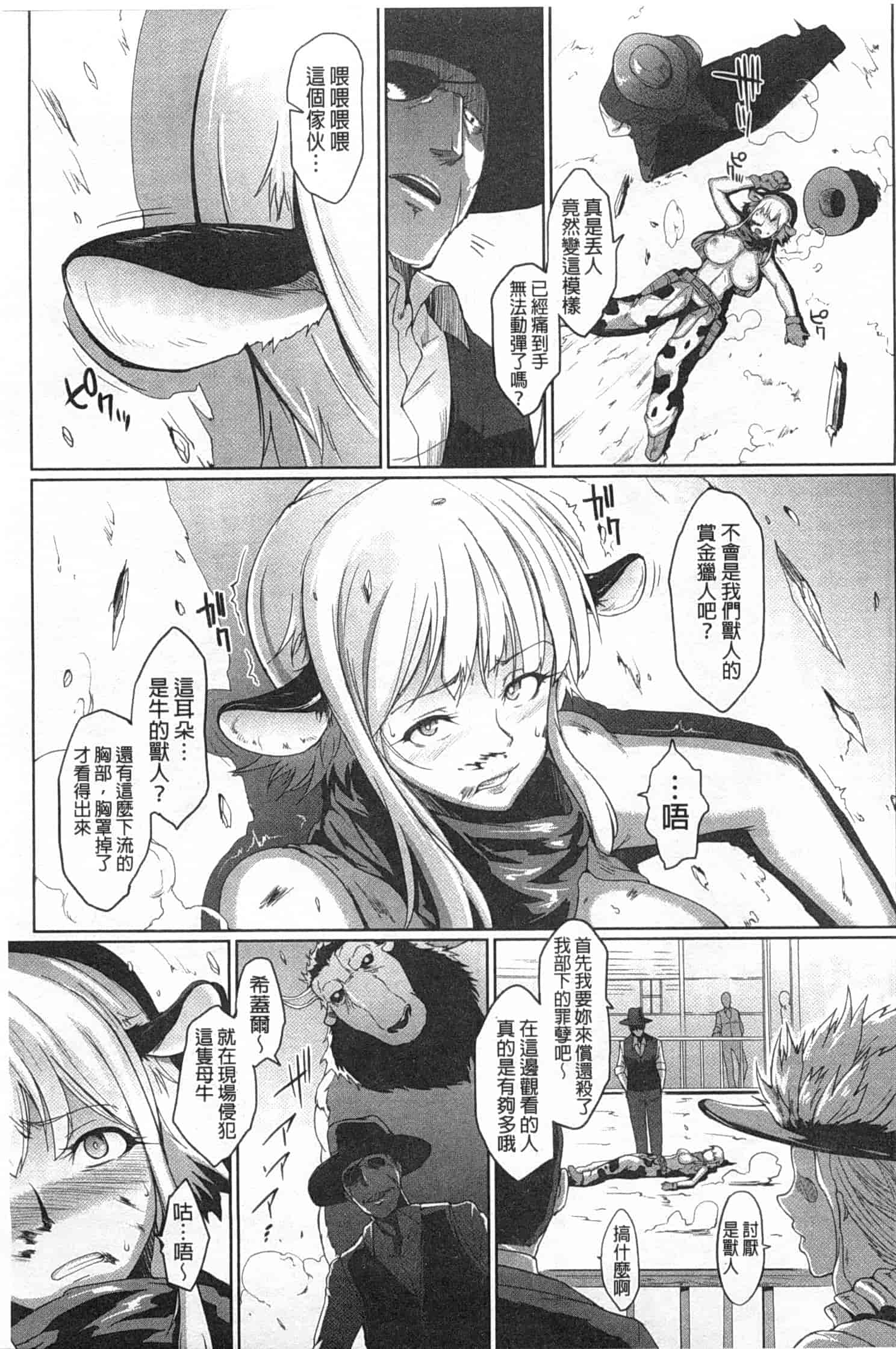 汉化版-[煌野一人] ドロップアウト_第3集