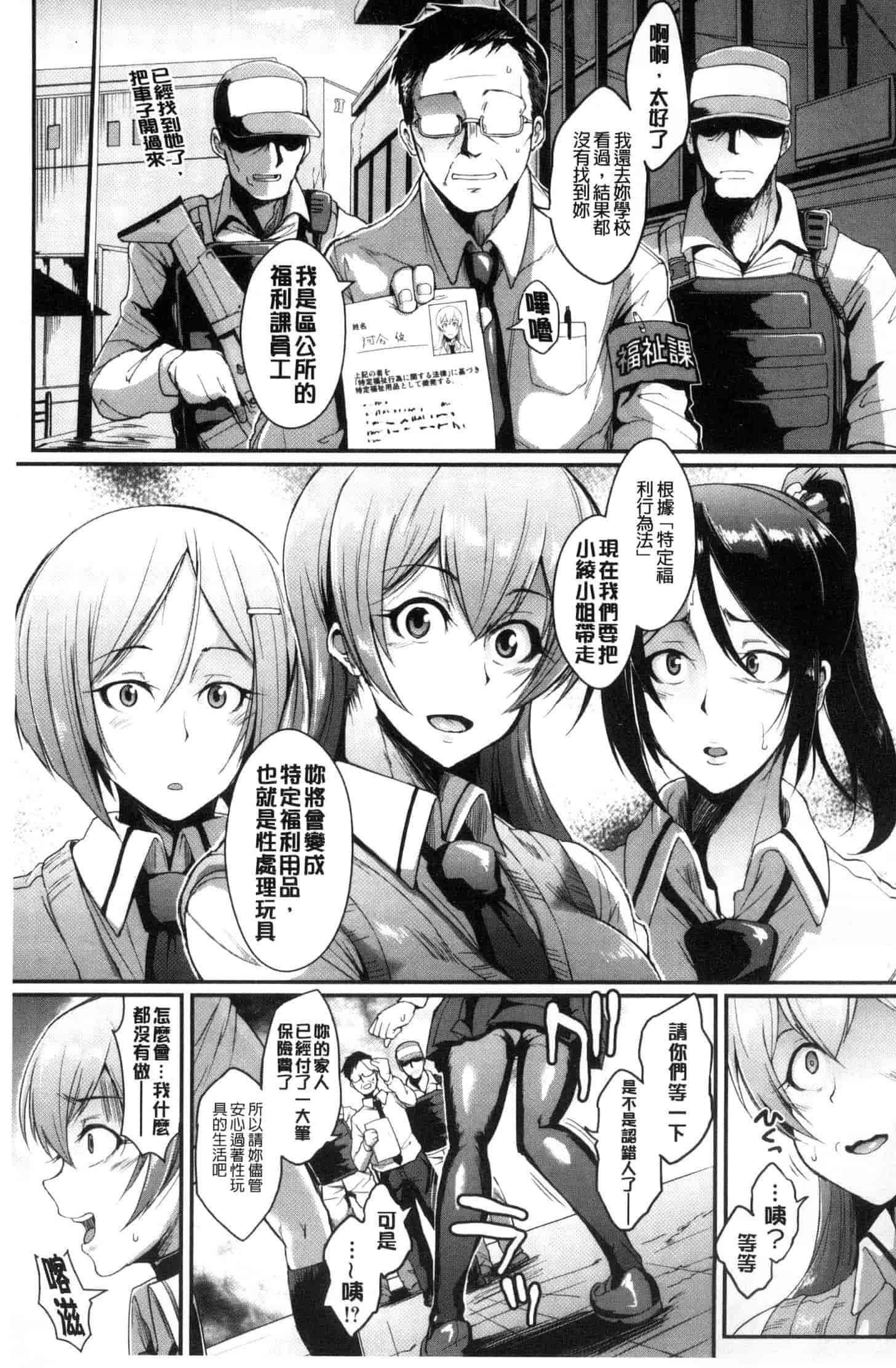 汉化版-[煌野一人] ドールズ 性玩偶Dolls [風的工房] C3561_第1集