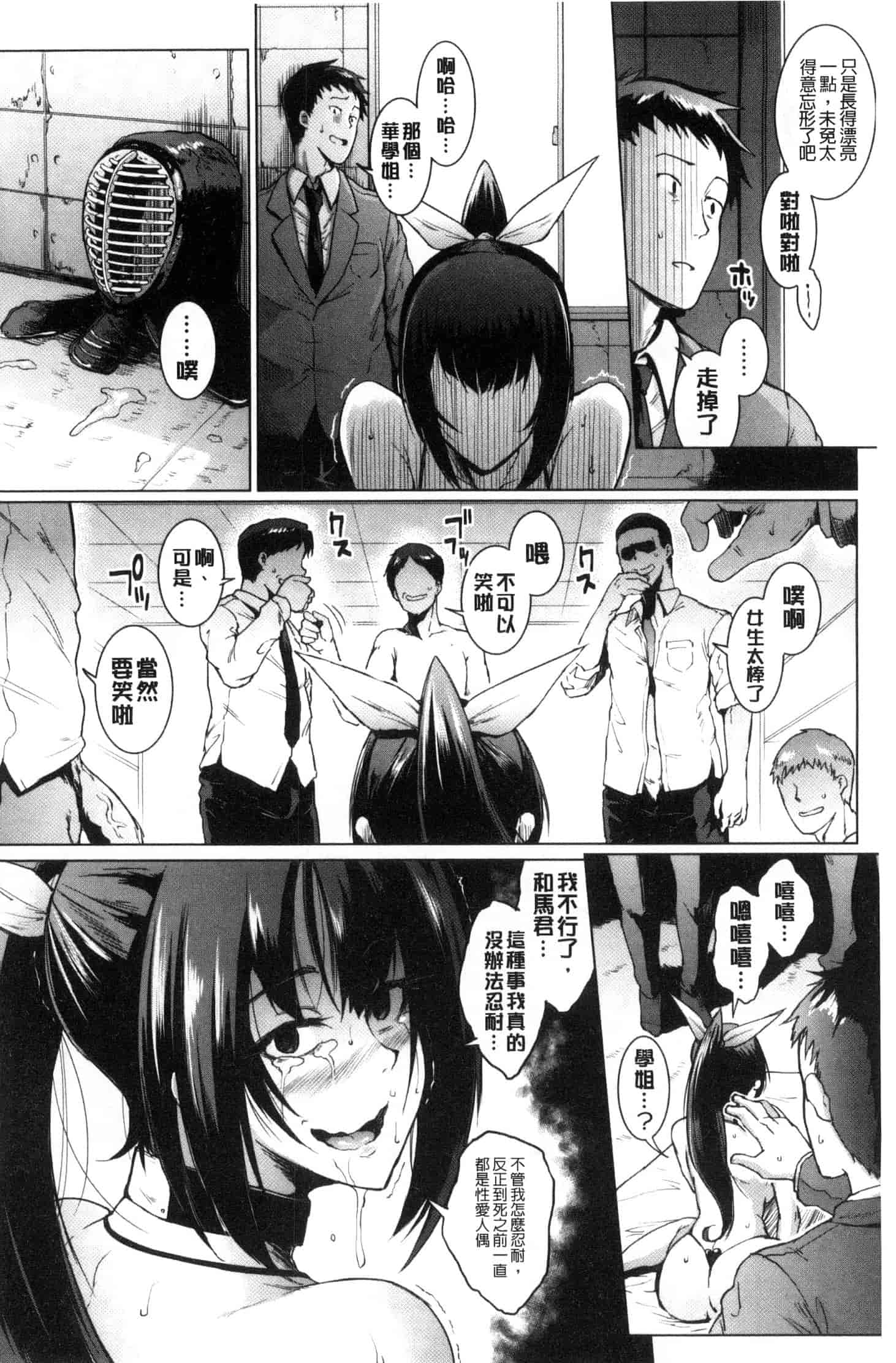 汉化版-[煌野一人] ドールズ 性玩偶Dolls [風的工房] C3561_第3集