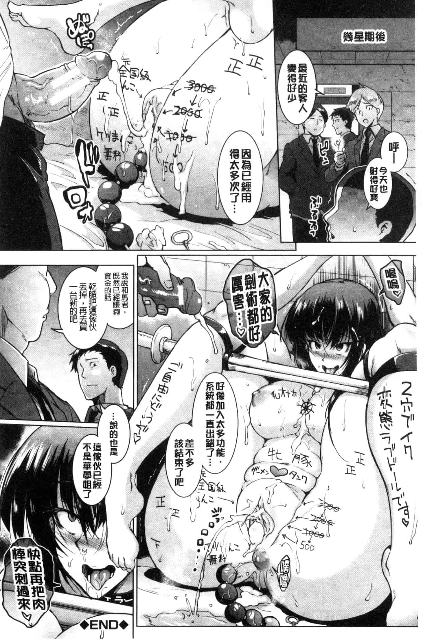 汉化版-[煌野一人] ドールズ 性玩偶Dolls [風的工房] C3561_第3集