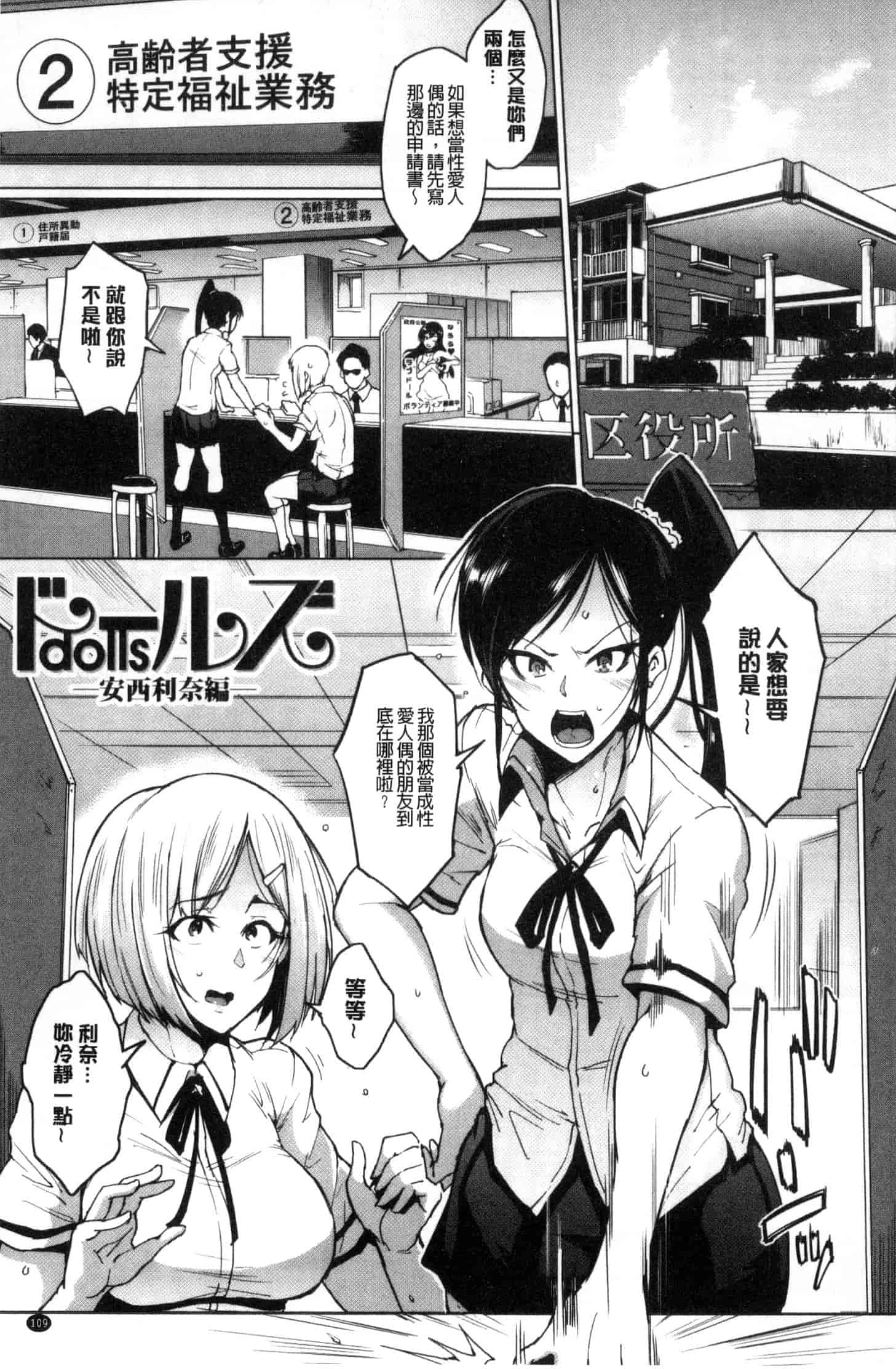 汉化版-[煌野一人] ドールズ 性玩偶Dolls [風的工房] C3561_第3集