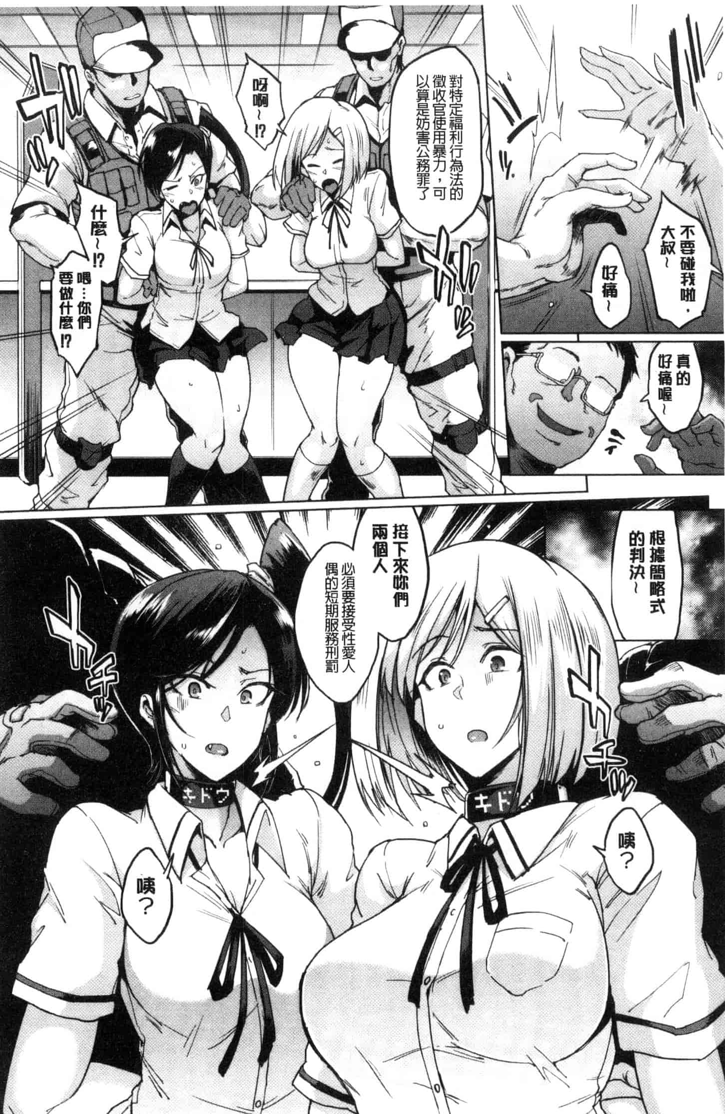 汉化版-[煌野一人] ドールズ 性玩偶Dolls [風的工房] C3561_第3集
