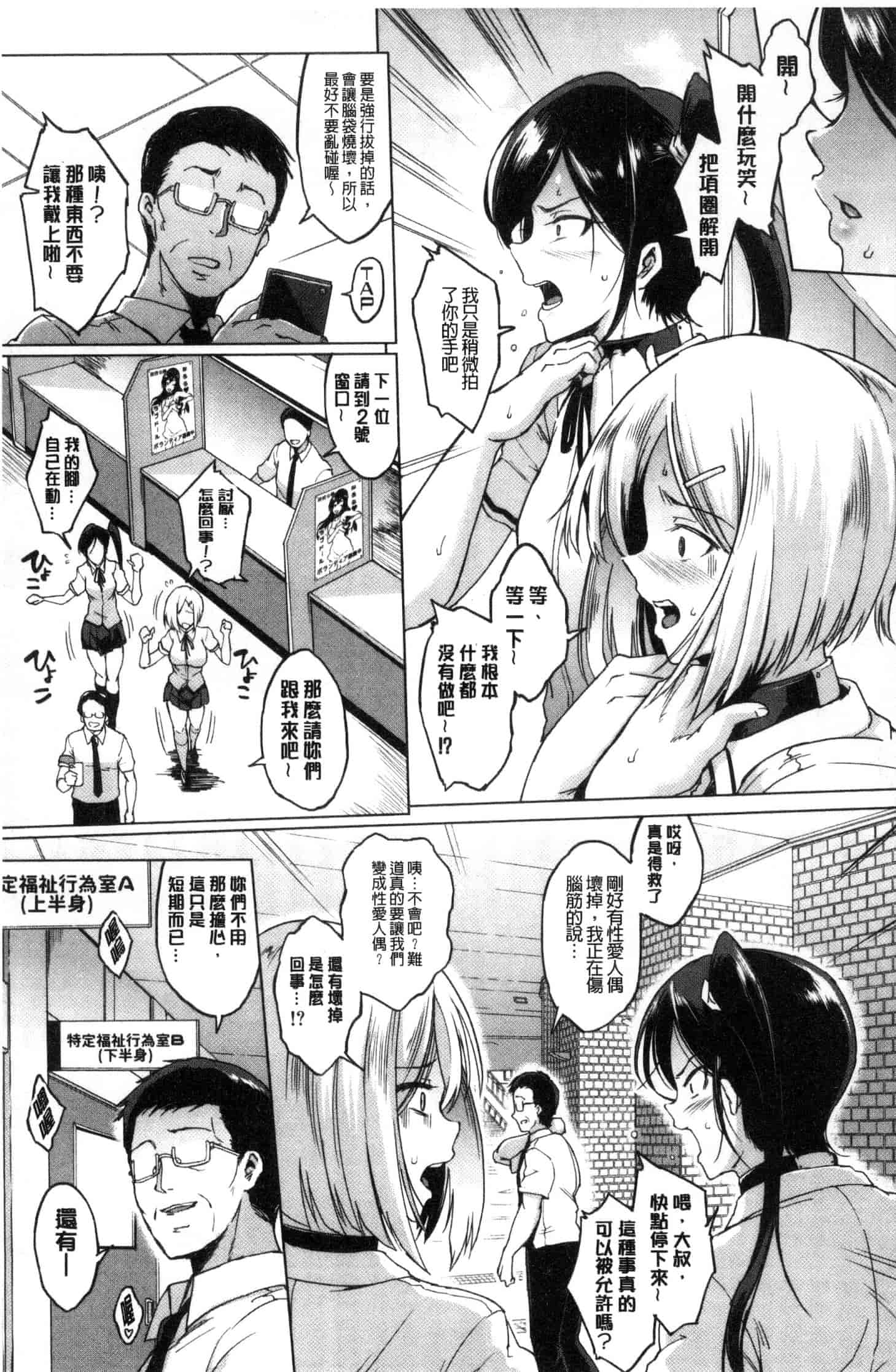 汉化版-[煌野一人] ドールズ 性玩偶Dolls [風的工房] C3561_第3集