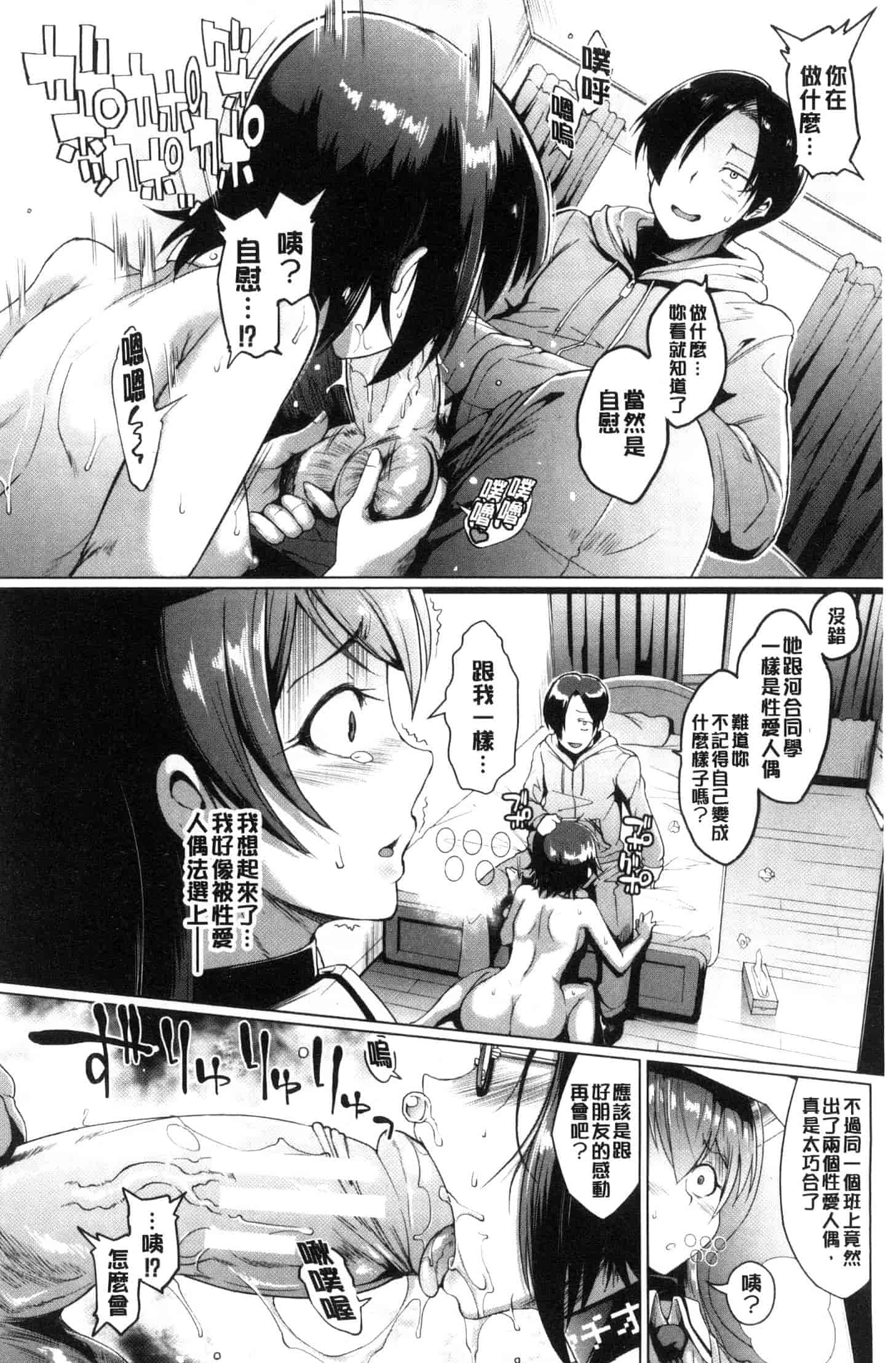 汉化版-[煌野一人] ドールズ 性玩偶Dolls [風的工房] C3561_第1集