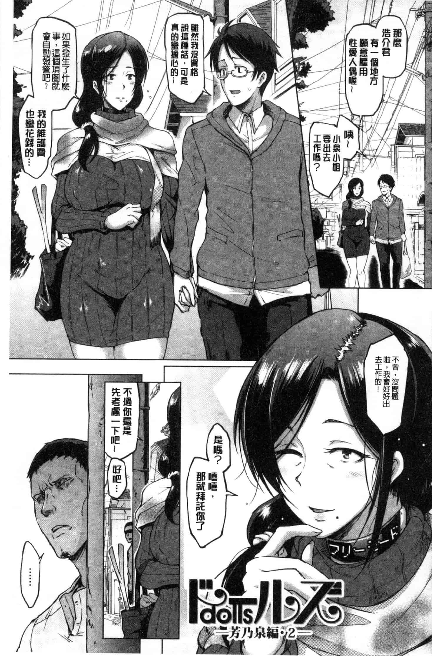 汉化版-[煌野一人] ドールズ 性玩偶Dolls [風的工房] C3561_第5集