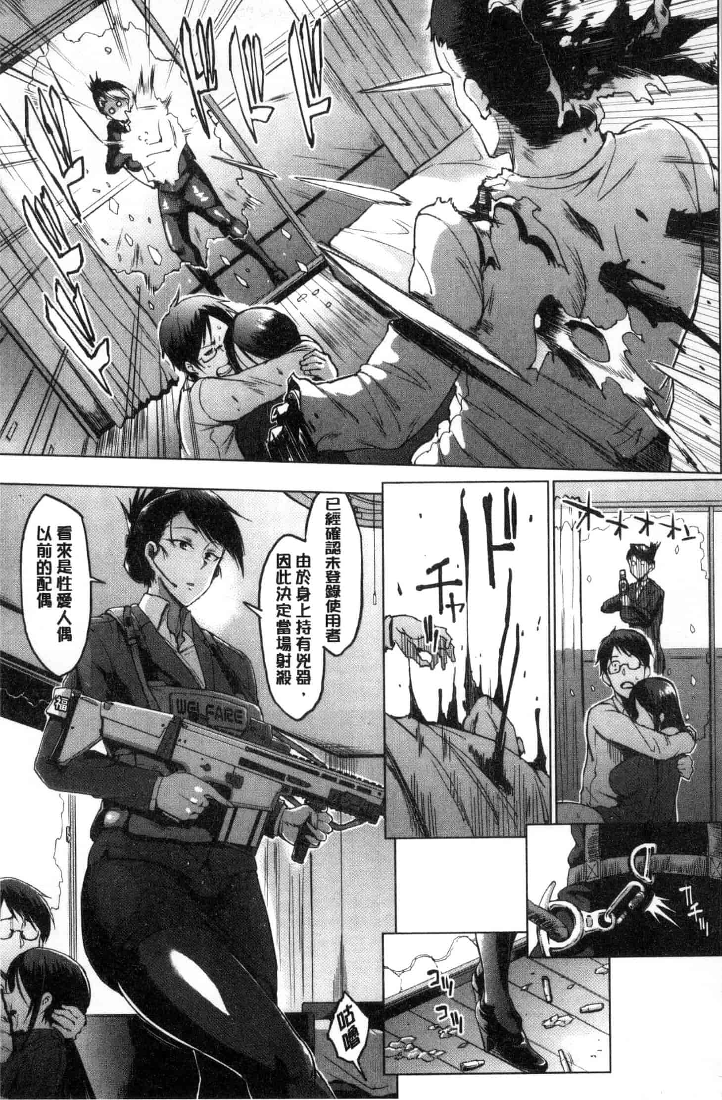 汉化版-[煌野一人] ドールズ 性玩偶Dolls [風的工房] C3561_第5集