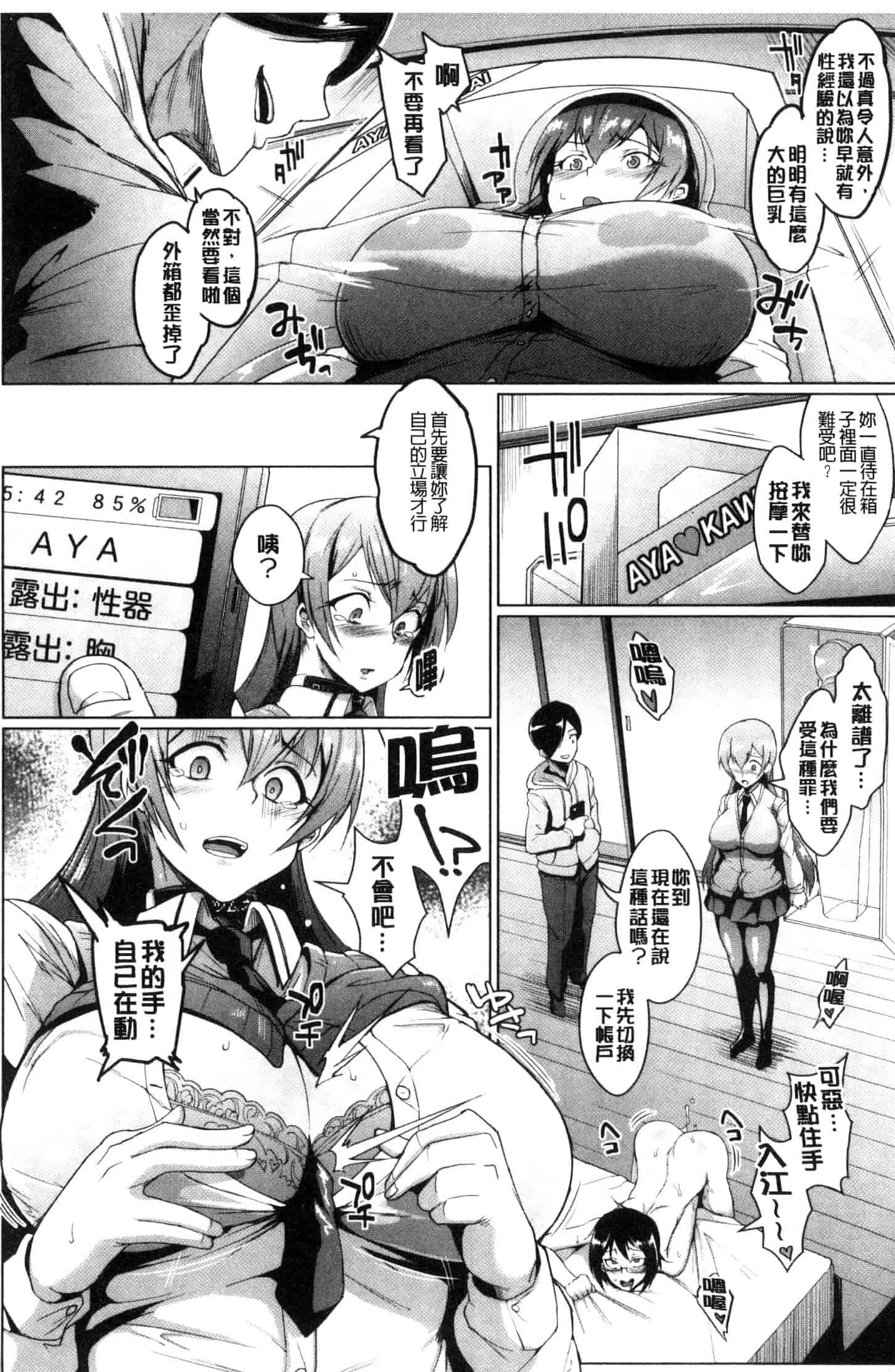 汉化版-[煌野一人] ドールズ 性玩偶Dolls [風的工房] C3561_第1集
