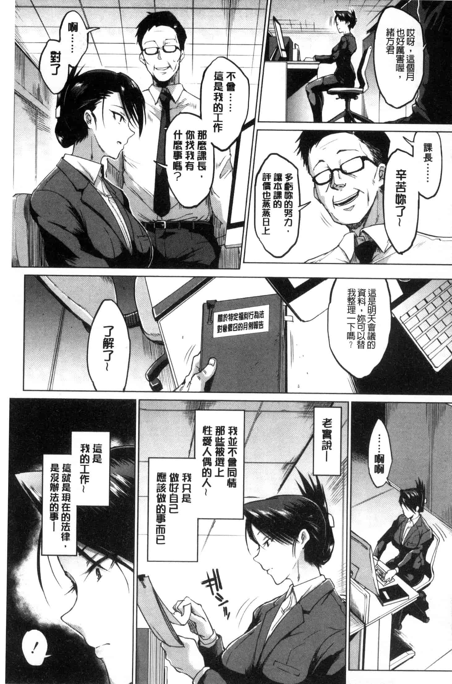汉化版-[煌野一人] ドールズ 性玩偶Dolls [風的工房] C3561_第5集
