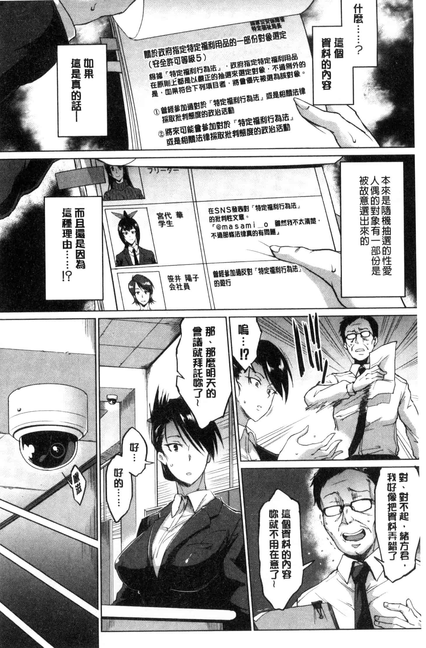 汉化版-[煌野一人] ドールズ 性玩偶Dolls [風的工房] C3561_第5集