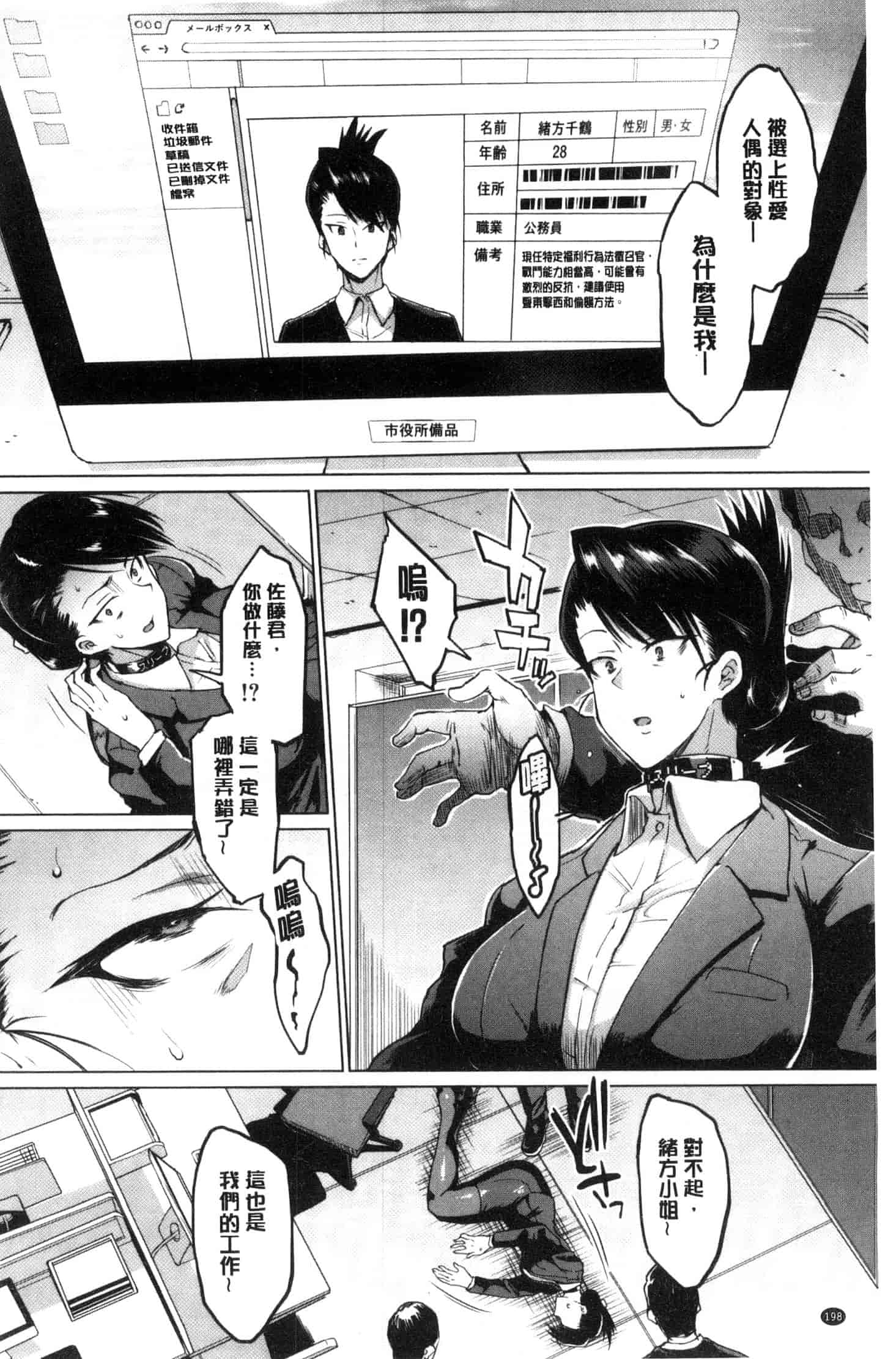 汉化版-[煌野一人] ドールズ 性玩偶Dolls [風的工房] C3561_第6集