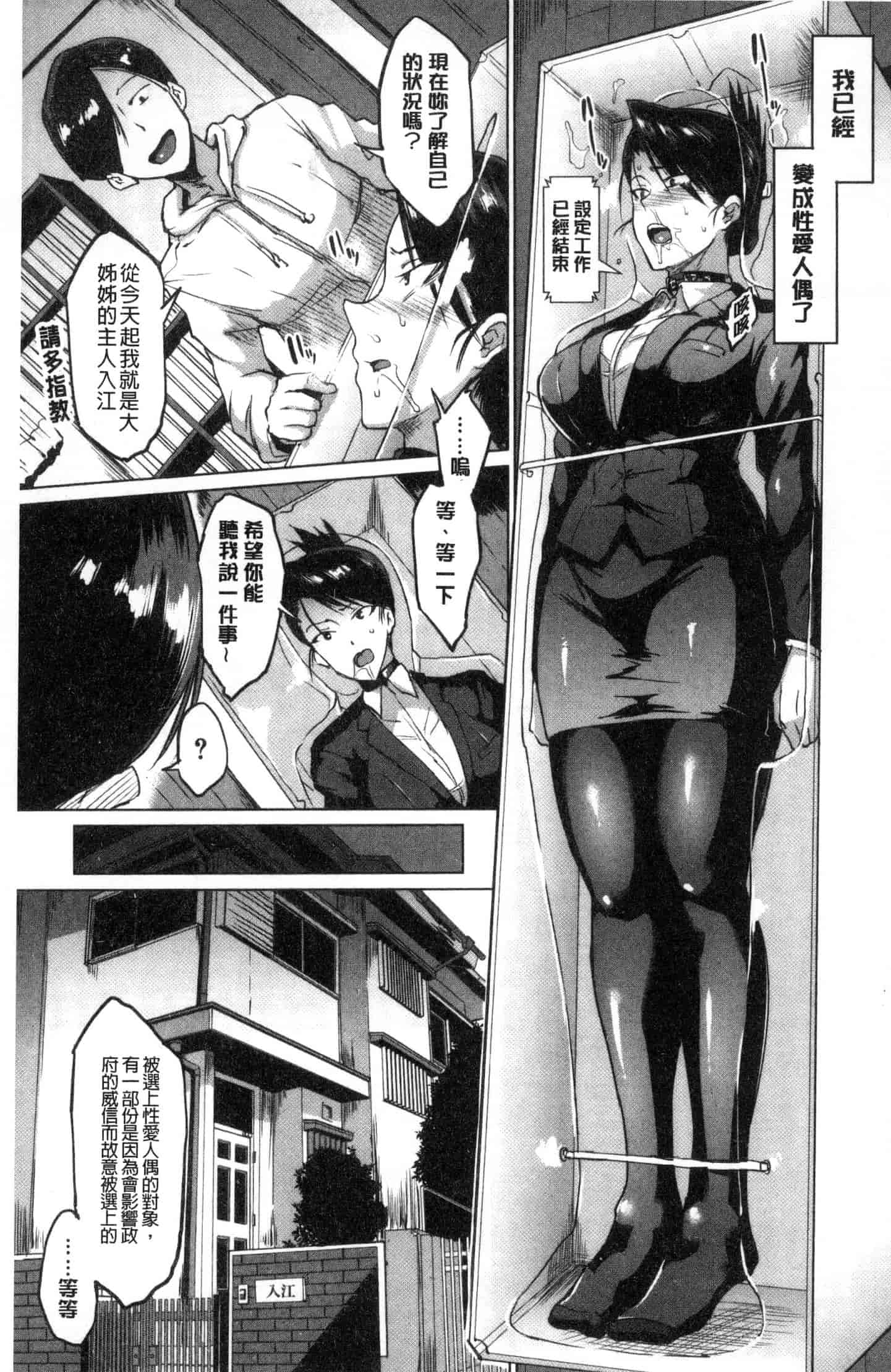 汉化版-[煌野一人] ドールズ 性玩偶Dolls [風的工房] C3561_第6集