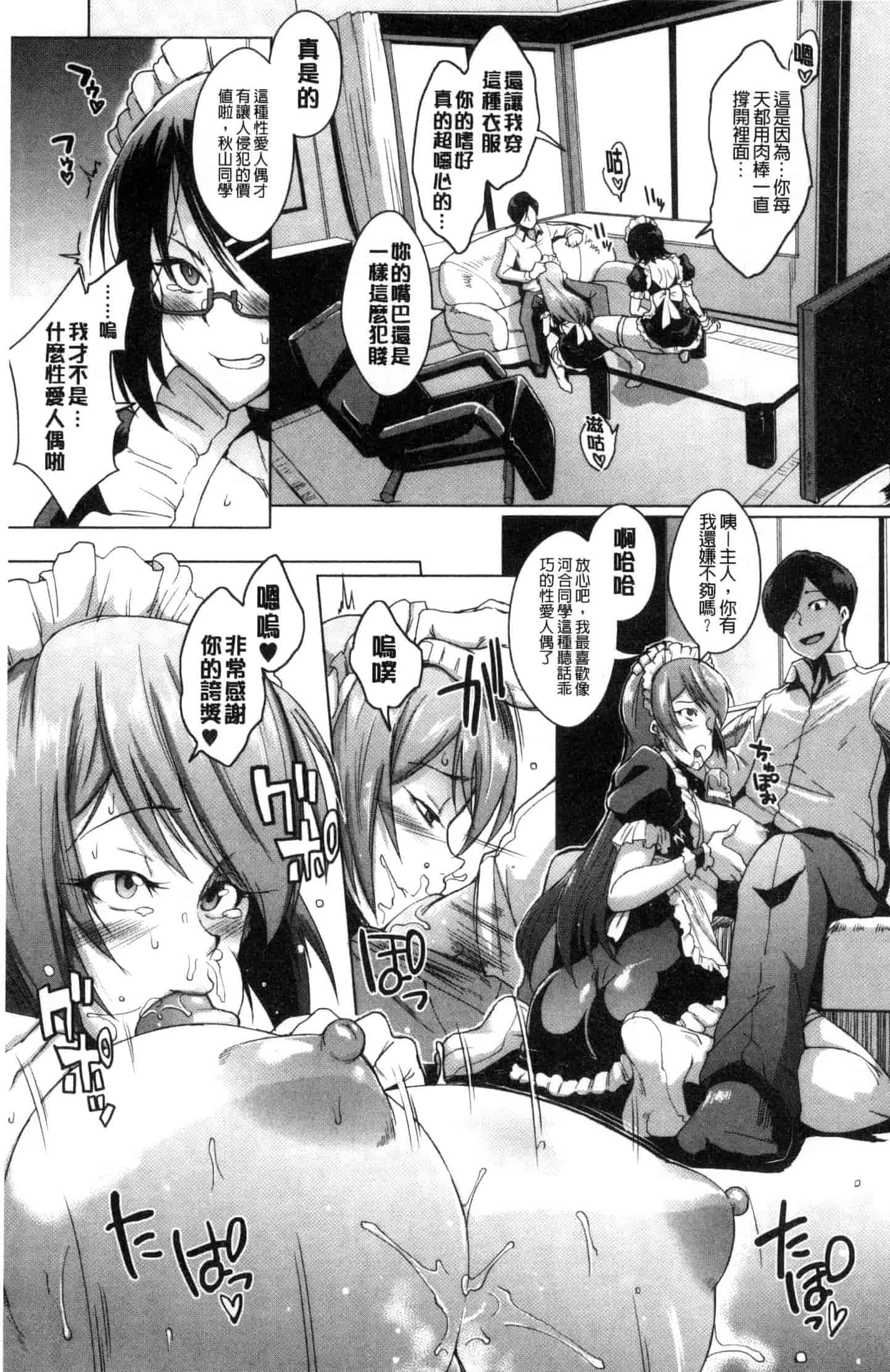 汉化版-[煌野一人] ドールズ 性玩偶Dolls [風的工房] C3561_第1集