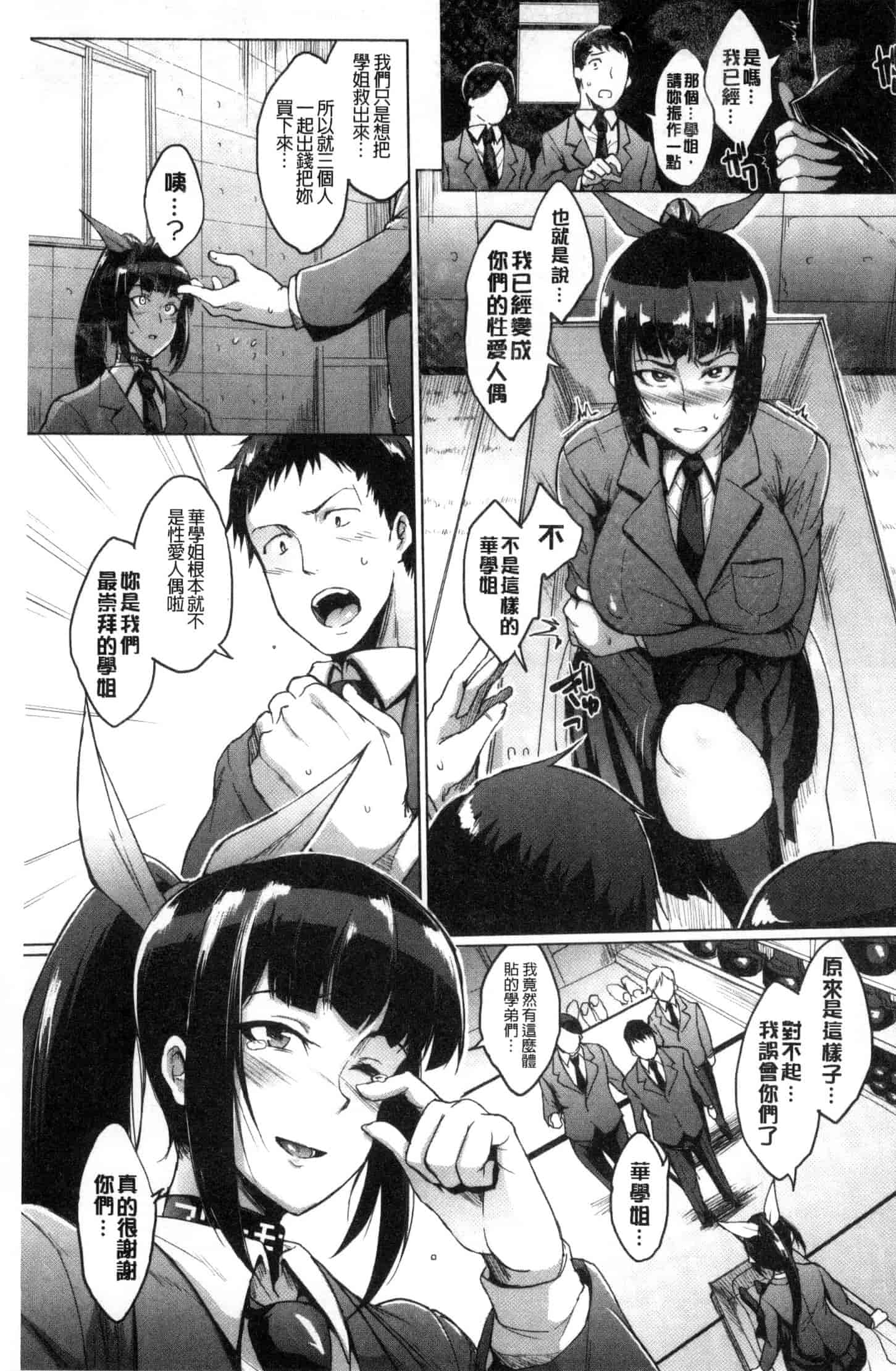 汉化版-[煌野一人] ドールズ 性玩偶Dolls [風的工房] C3561_第2集