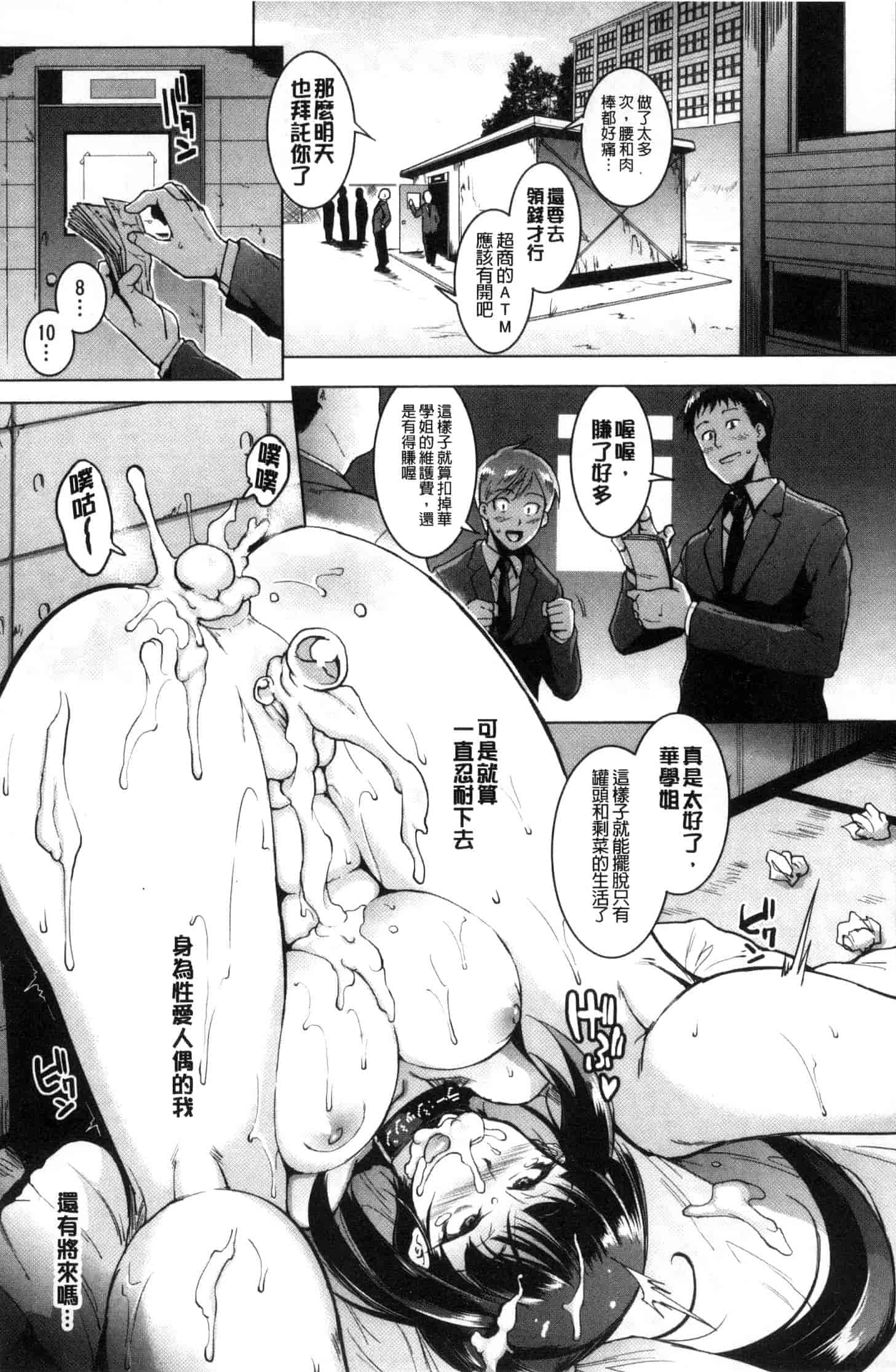 汉化版-[煌野一人] ドールズ 性玩偶Dolls [風的工房] C3561_第3集