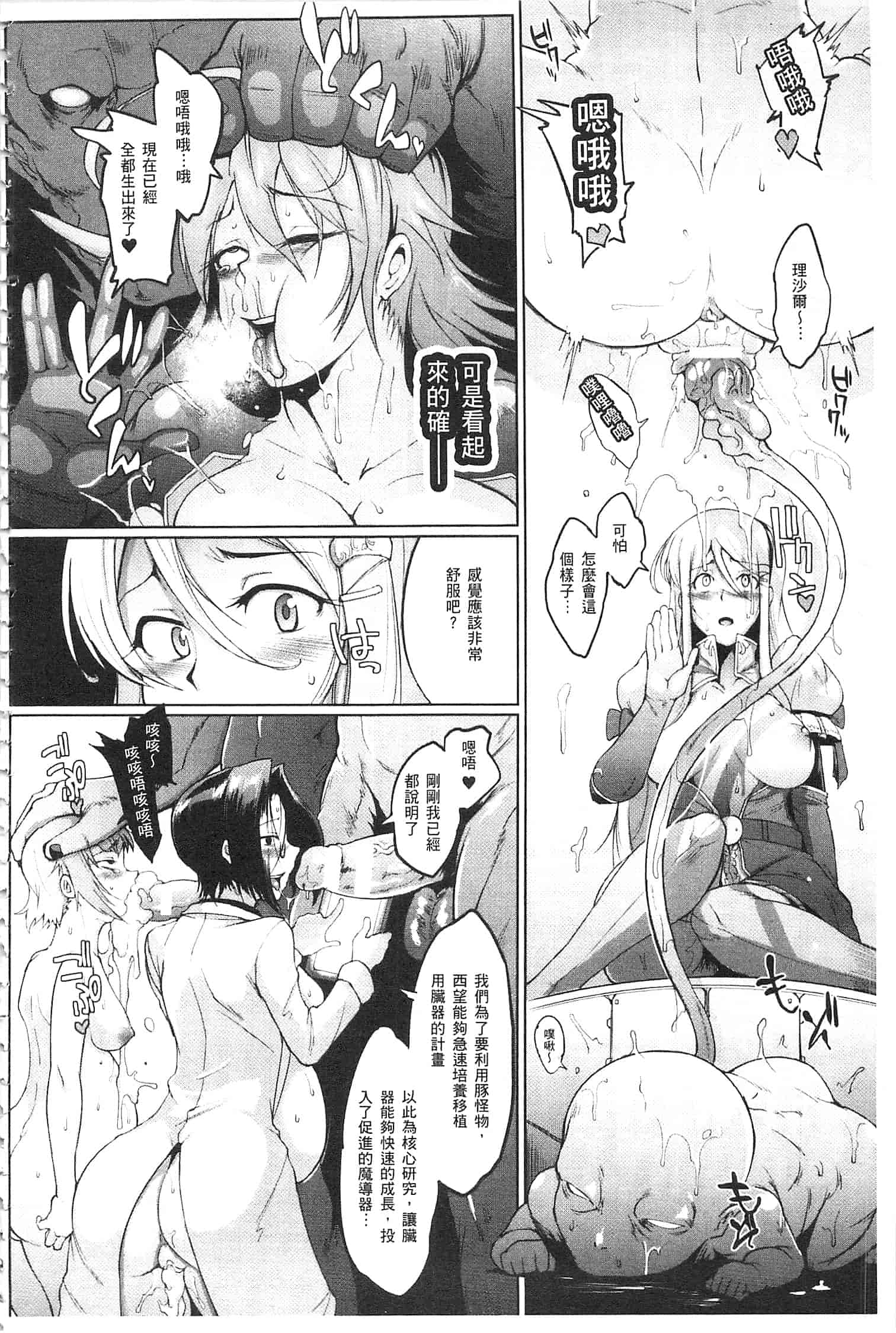汉化版-[煌野一人] パラサイトクイーン [開坑當做例行重嵌組-掃圖分部]_第3集