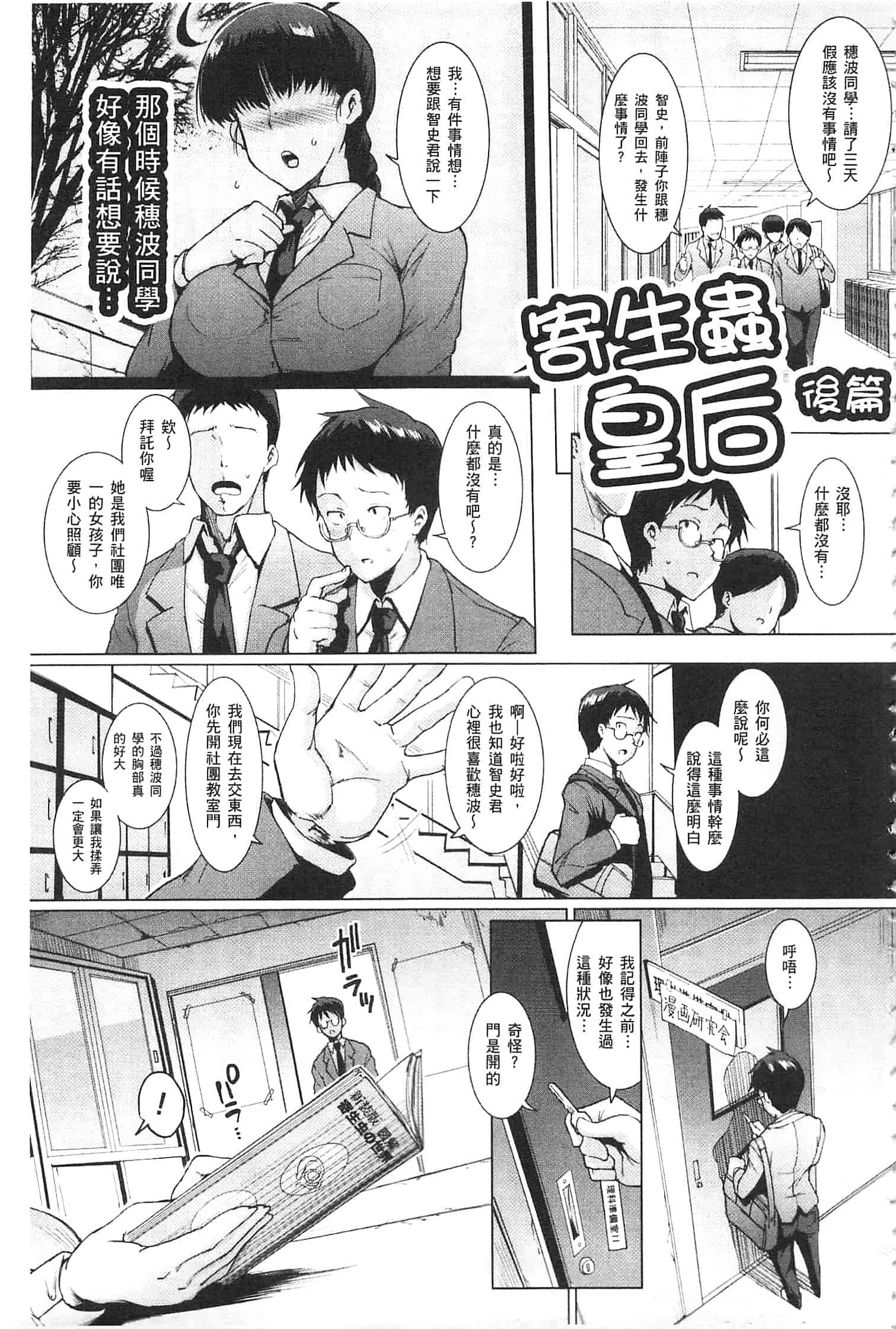 汉化版-[煌野一人] パラサイトクイーン [開坑當做例行重嵌組-掃圖分部]_第1集