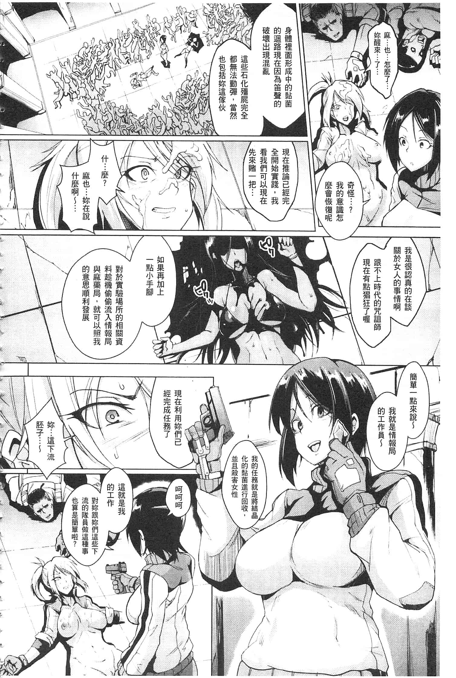 汉化版-[煌野一人] パラサイトクイーン [開坑當做例行重嵌組-掃圖分部]_第4集