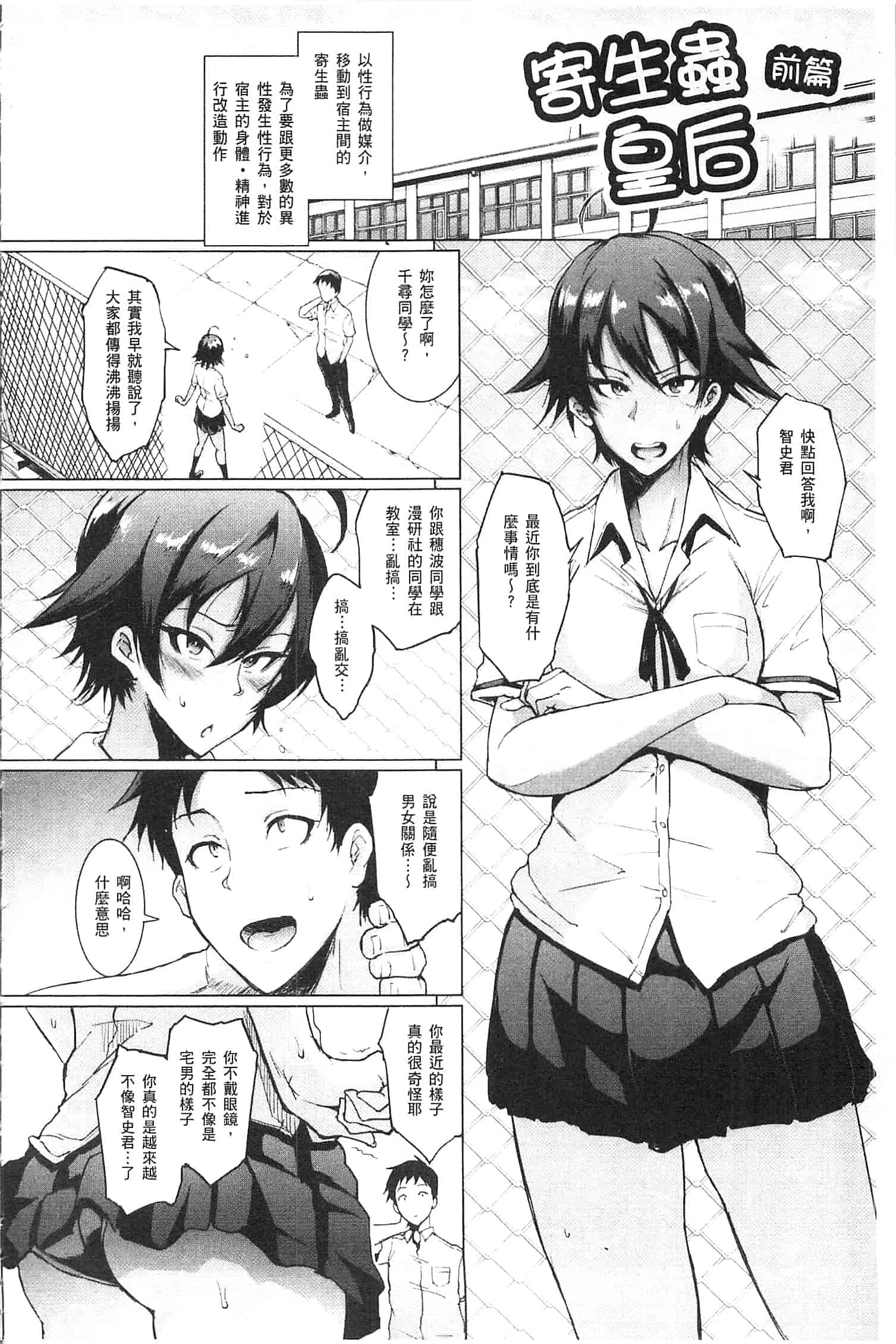 汉化版-[煌野一人] パラサイトクイーン [開坑當做例行重嵌組-掃圖分部]_第1集