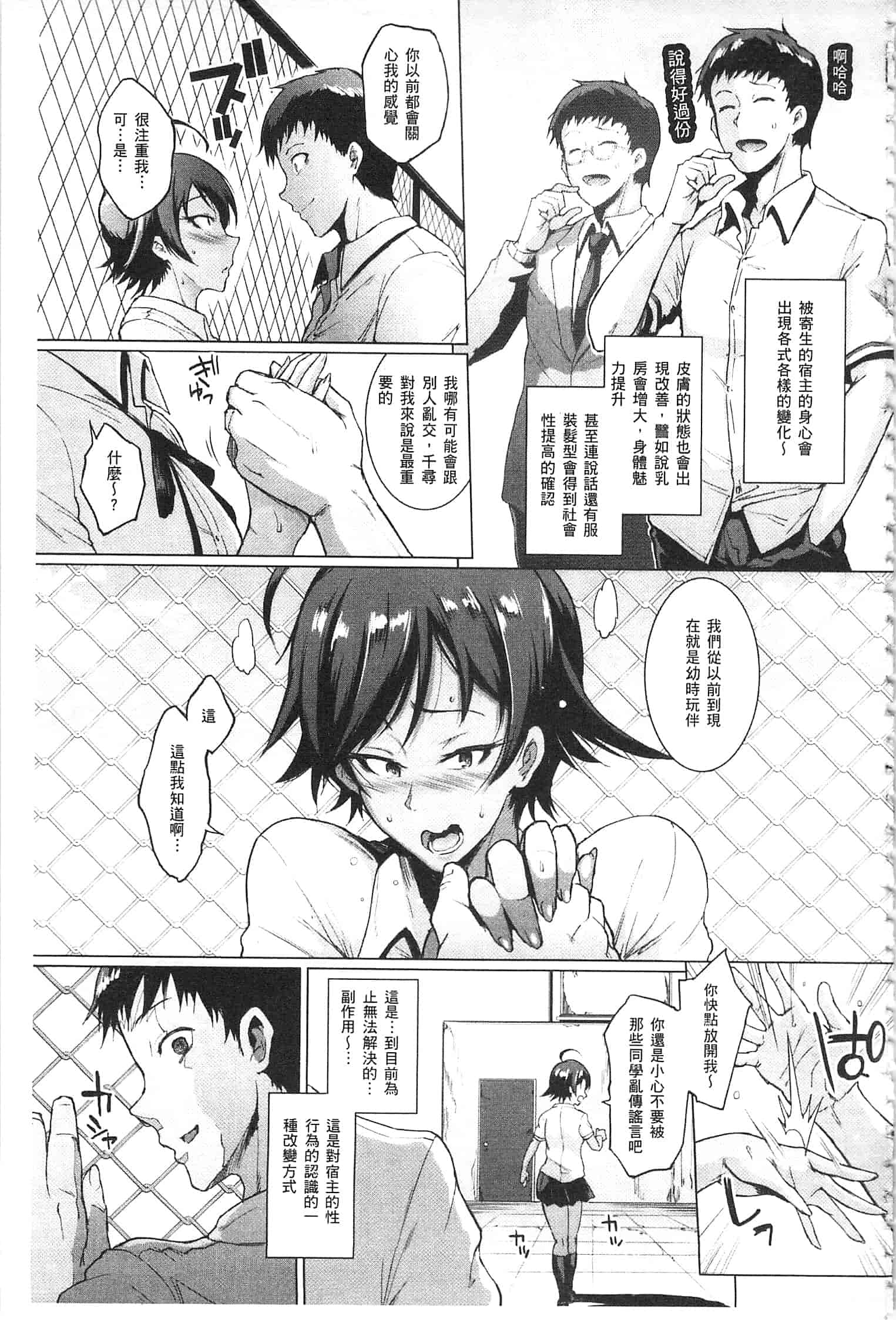 汉化版-[煌野一人] パラサイトクイーン [開坑當做例行重嵌組-掃圖分部]_第1集