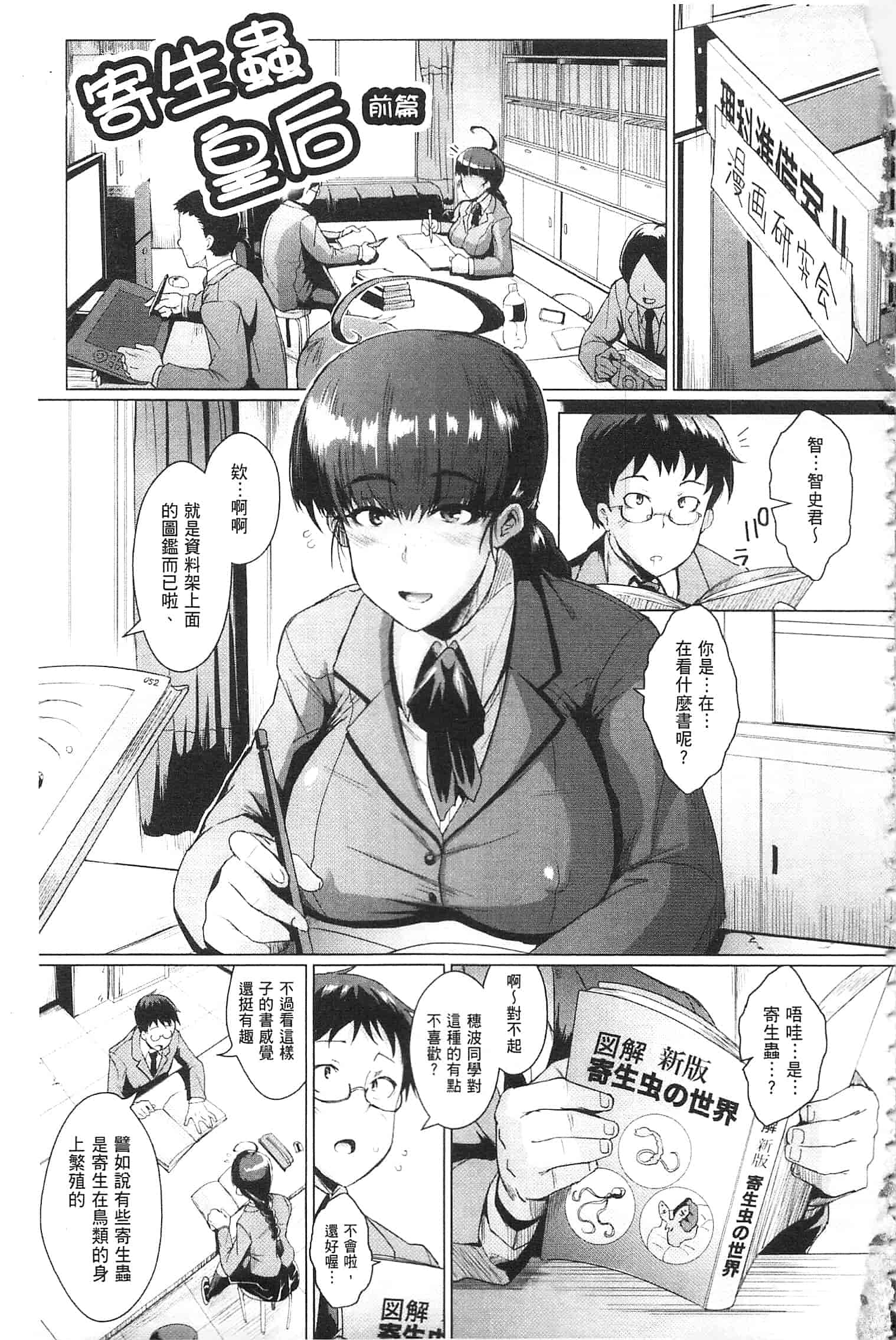 汉化版-[煌野一人] パラサイトクイーン [開坑當做例行重嵌組-掃圖分部]_第1集