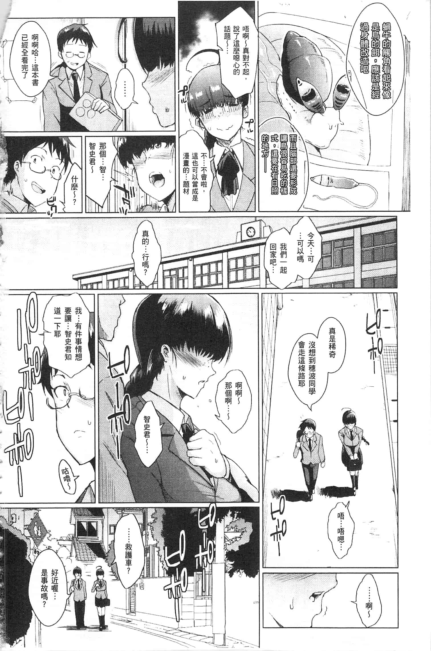 汉化版-[煌野一人] パラサイトクイーン [開坑當做例行重嵌組-掃圖分部]_第1集