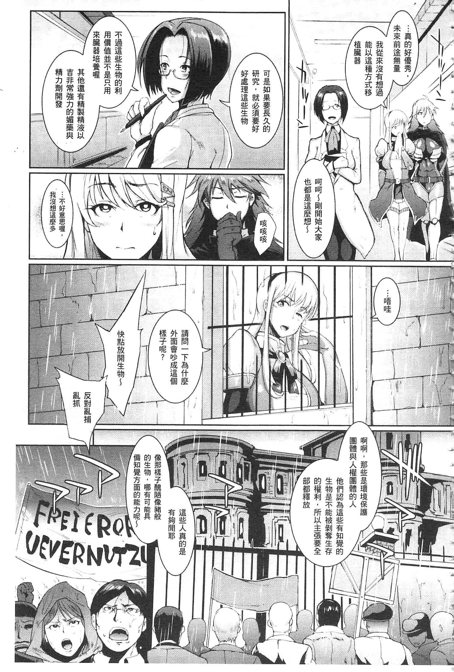 汉化版-[煌野一人] パラサイトクイーン [開坑當做例行重嵌組-掃圖分部]_第2集